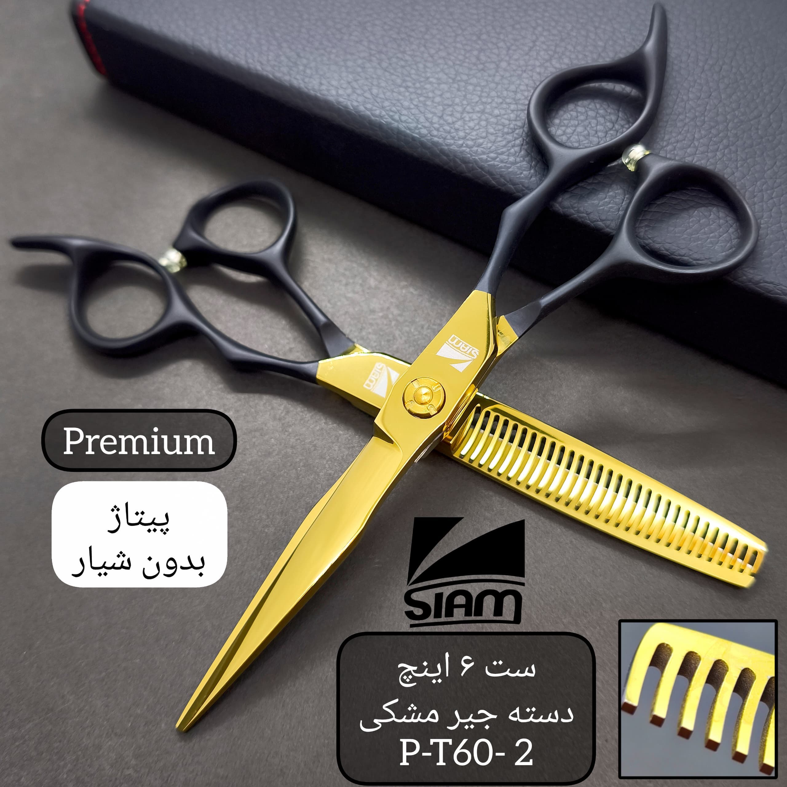 ست قیچی دسته تفلون فینی رنگ مشکی