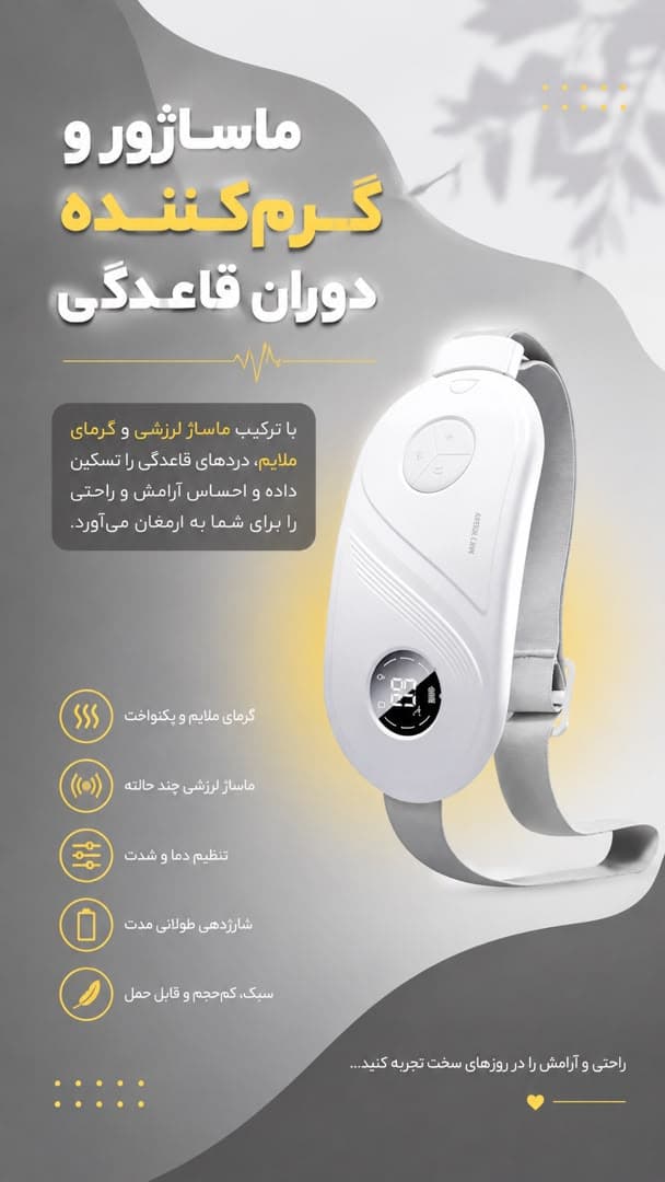 ماساژور و گرم کننده قاعدگی گرین لاین Heating — تصویر ۳
