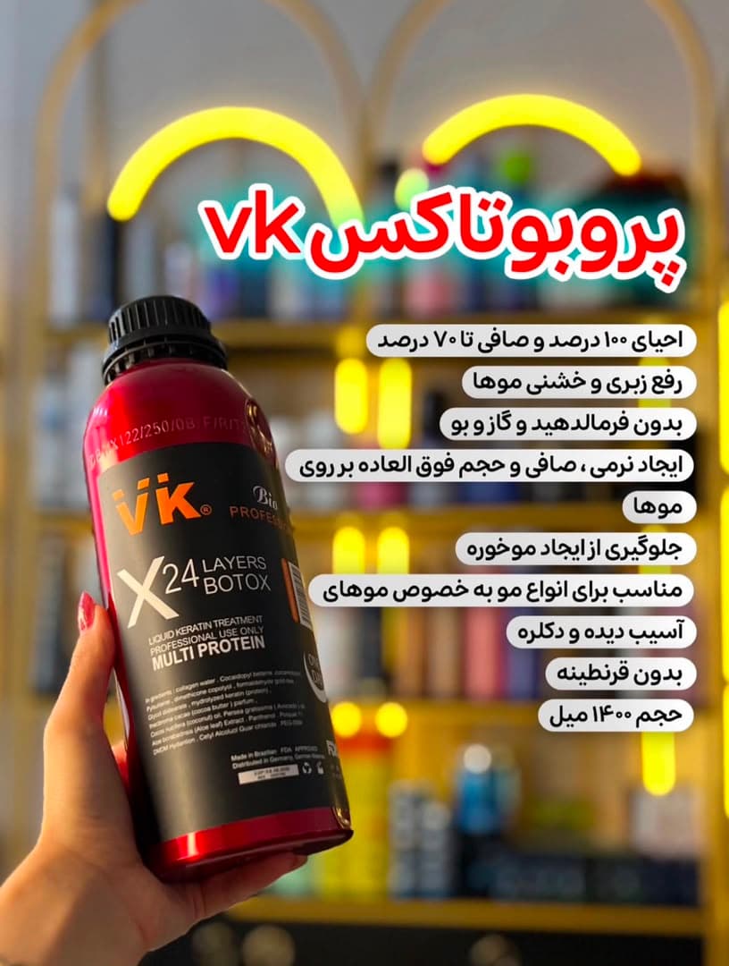 بوتاکس مو ۲۴ لایه وی کی (VK X24 Layers Botox) — تصویر ۲