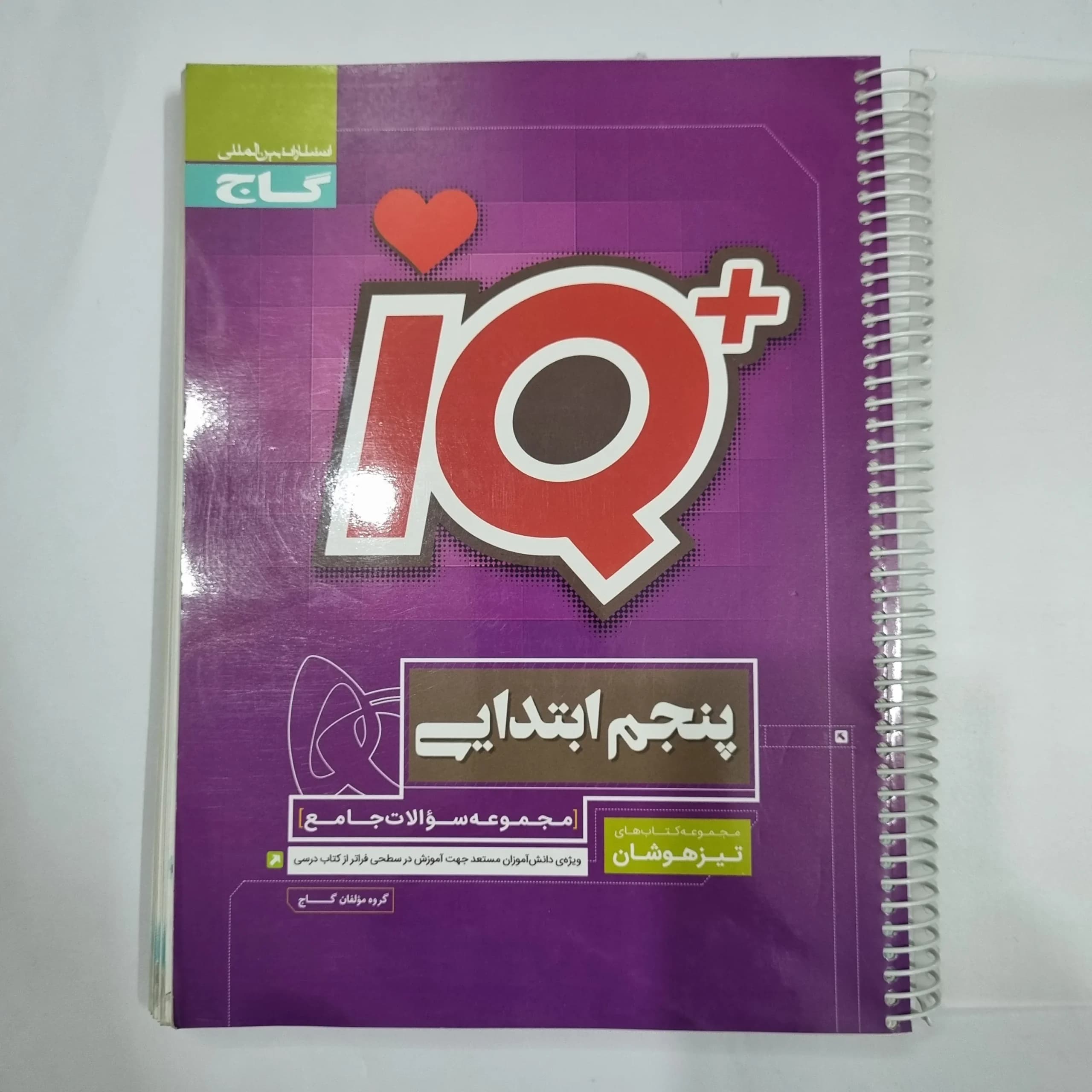 جامع پنجم آیکیو IQ گاج 1402 (دست دوم) کد 6780