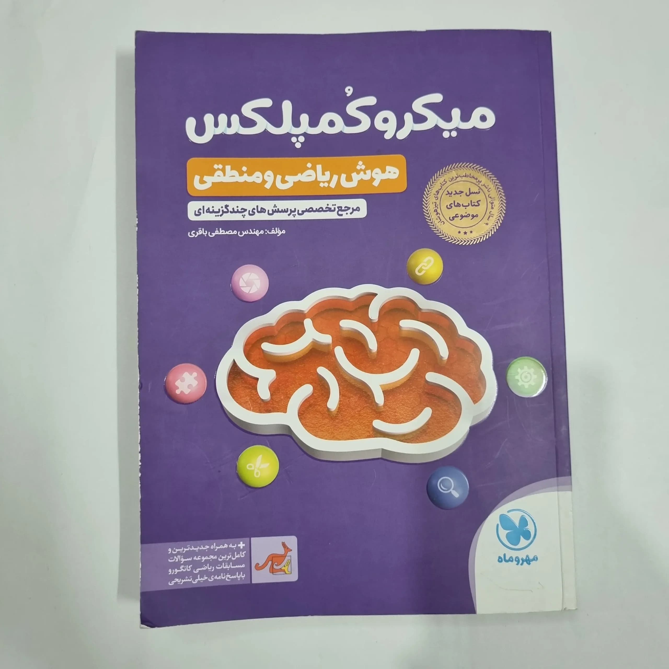 میکروکمپلکس هوش ریاضی و منطقی مهروماه 1404(دست دوم) کد 6755
