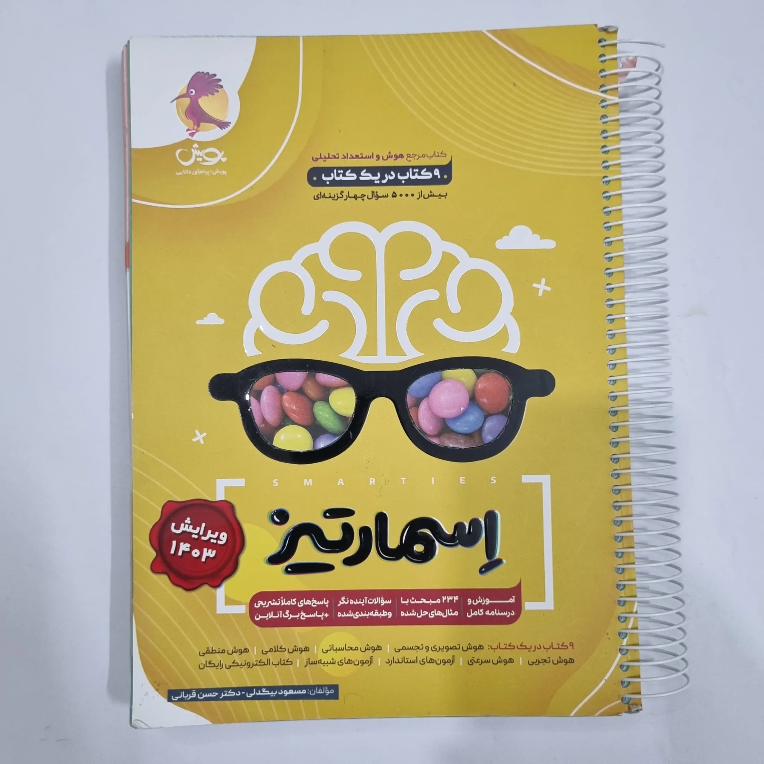 هوش اسمارتیز نیوفیس پویش 1403(دست دوم) کد 6704
