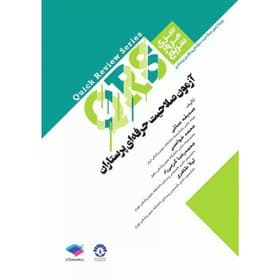 نمونه سوال آزمون صلاحیت حرفه ای پرستاری