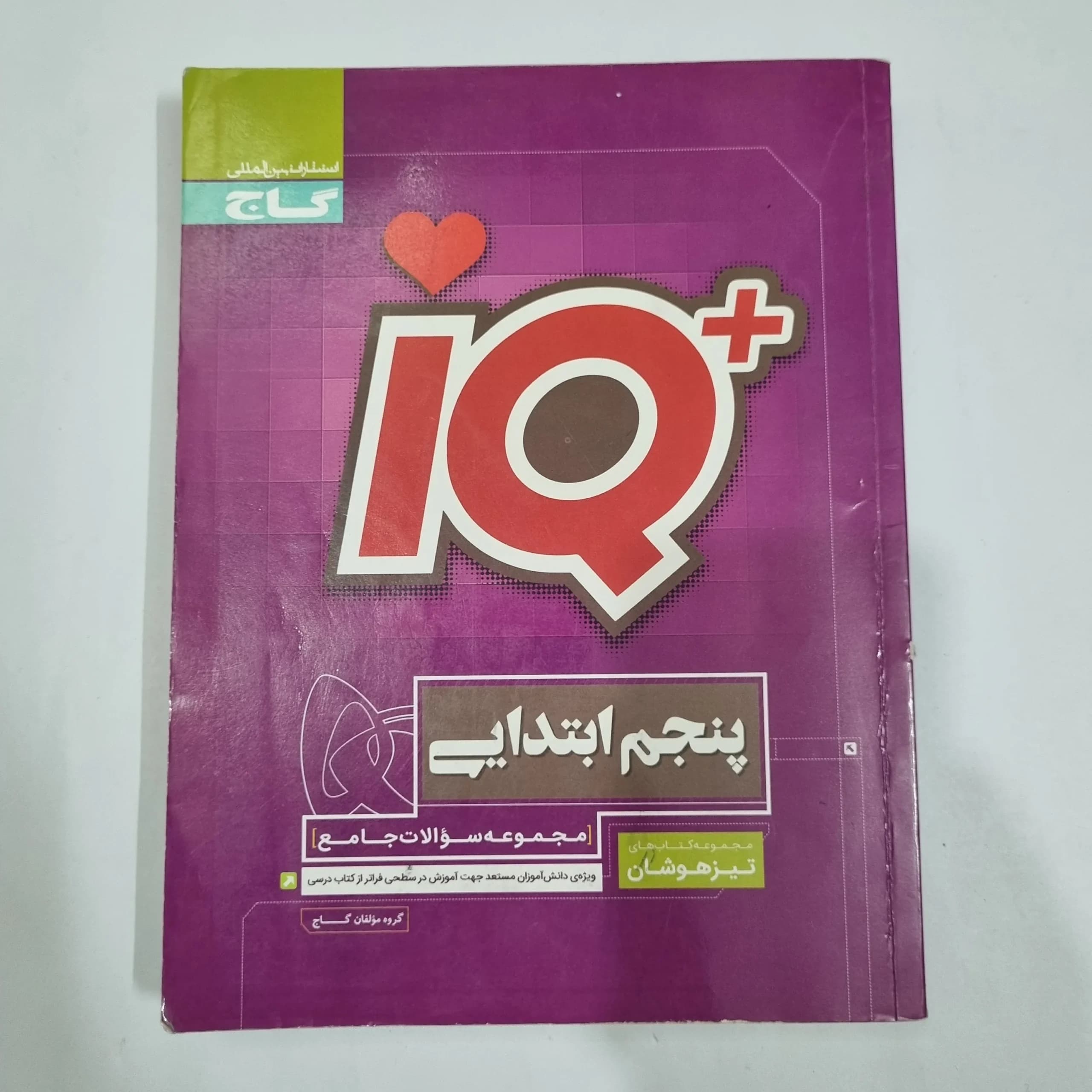 جامع پنجم تیزهوشان آیکیو IQ گاج 99(دست دوم) کد 6634