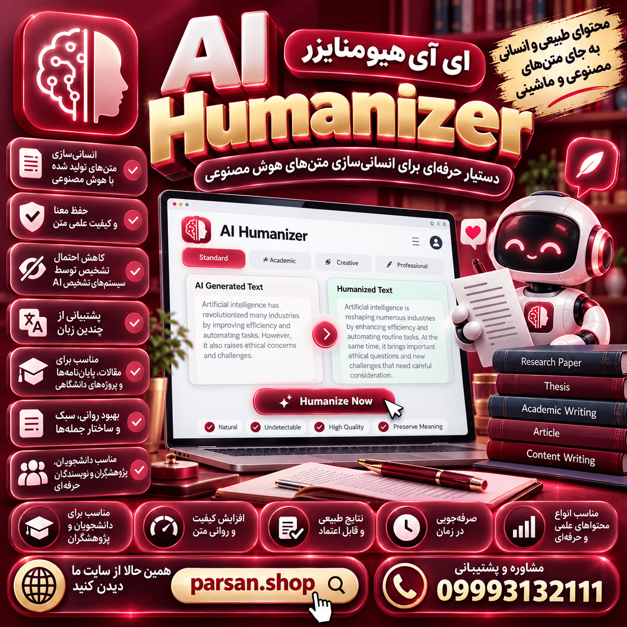 ای آی هیومنایزر AI Humanizer