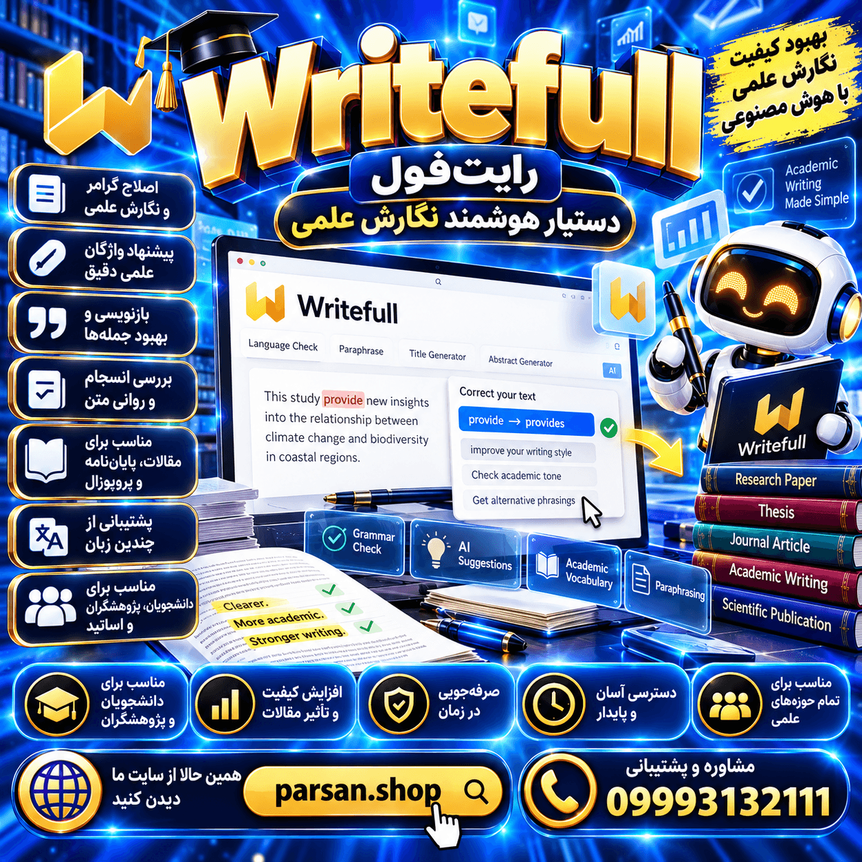 هوش مصنوعی رایت‌فول Writefull