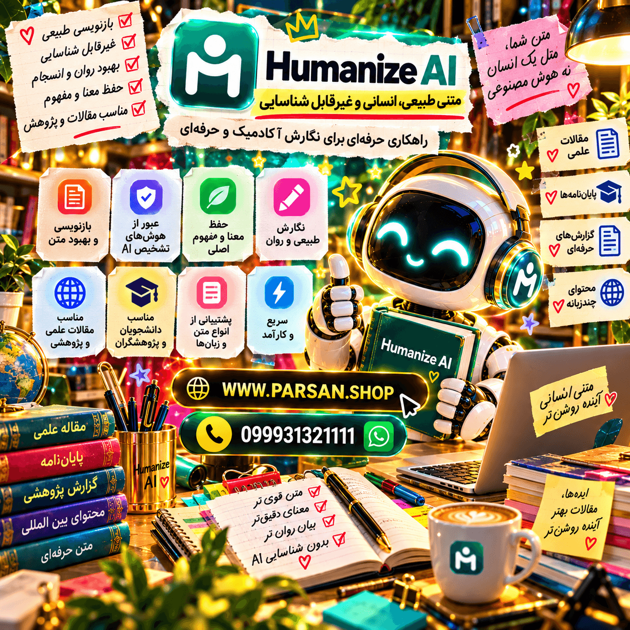 هوش مصنوعی Humanize