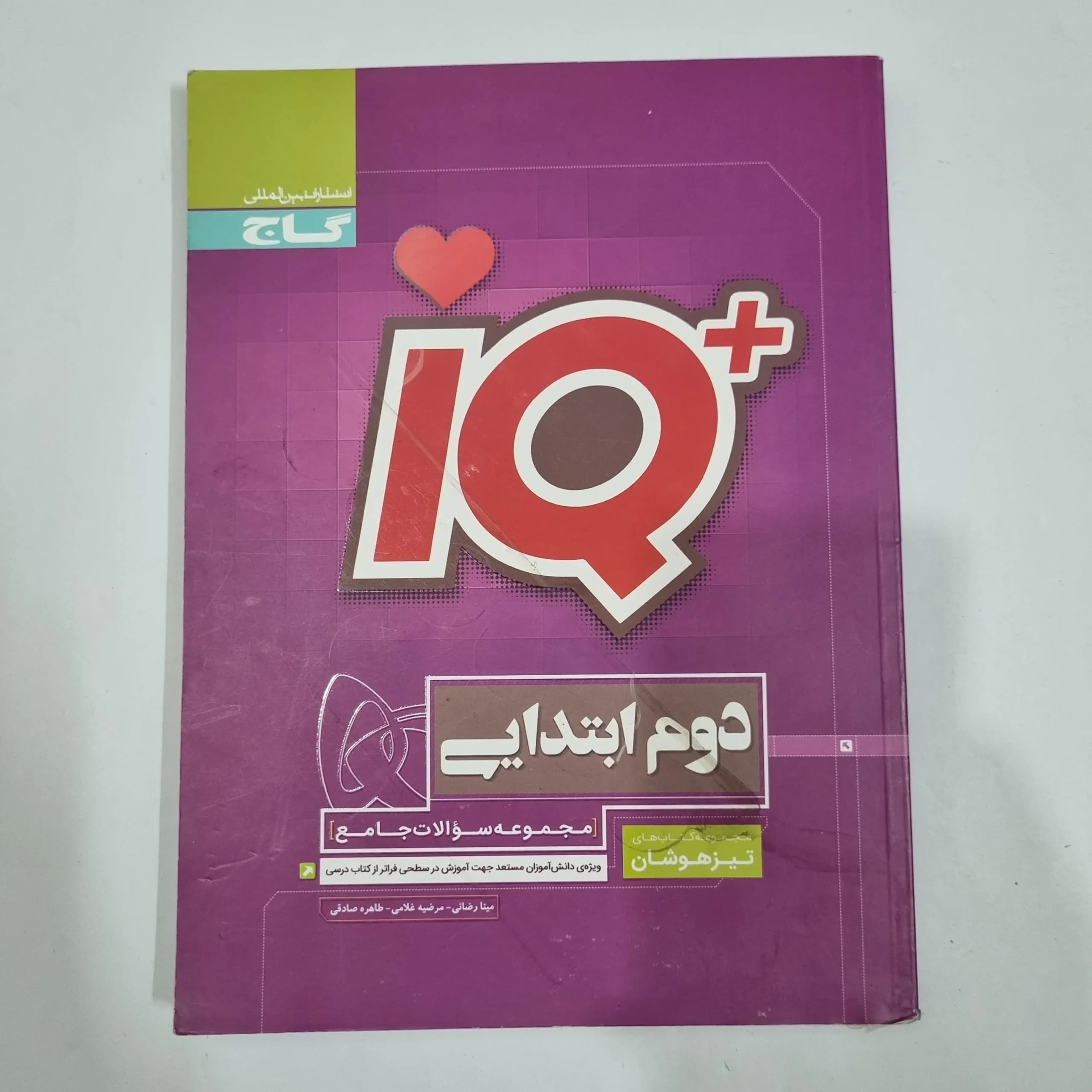 جامع دوم تیزهوشان آیکیو IQ گاج 1400(دست دوم) کد 6621