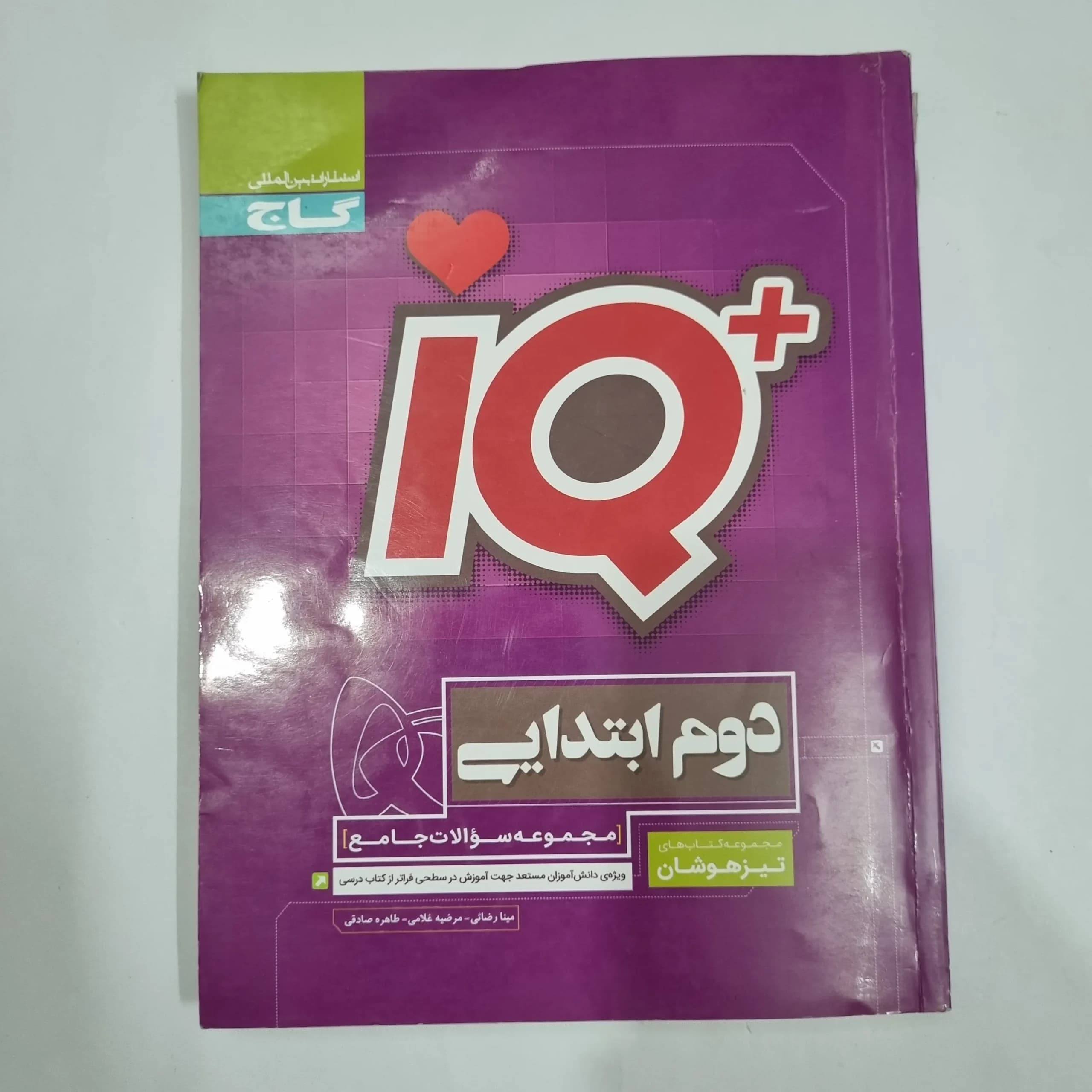جامع دوم تیزهوشان آیکیو IQ گاج 1400(دست دوم) کد 6619
