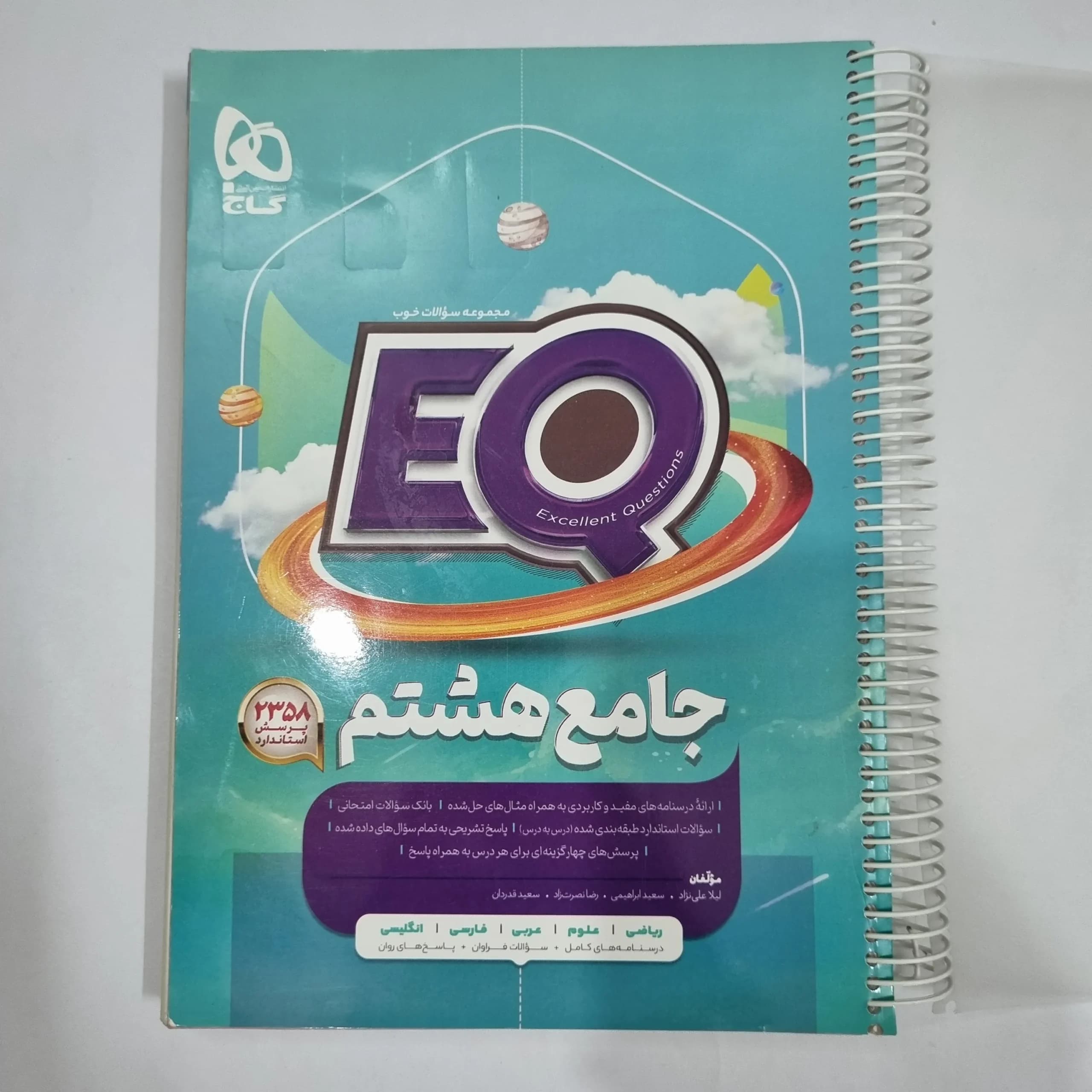 جامع هشتم ایکیو EQ گاج 1402(دست دوم) کد 6617