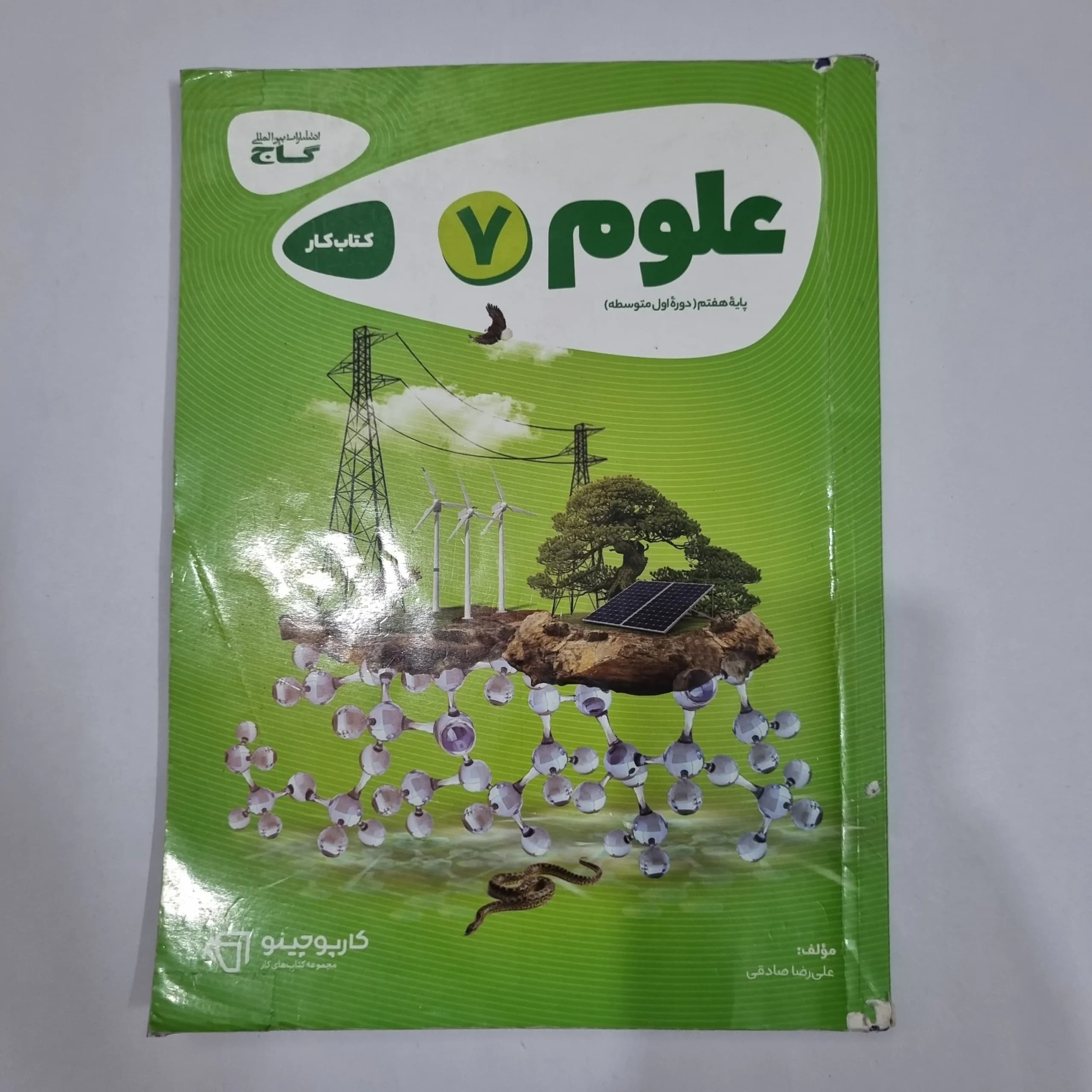 علوم هفتم کارپوچینو گاج 1402 (دست دوم) کد 6607