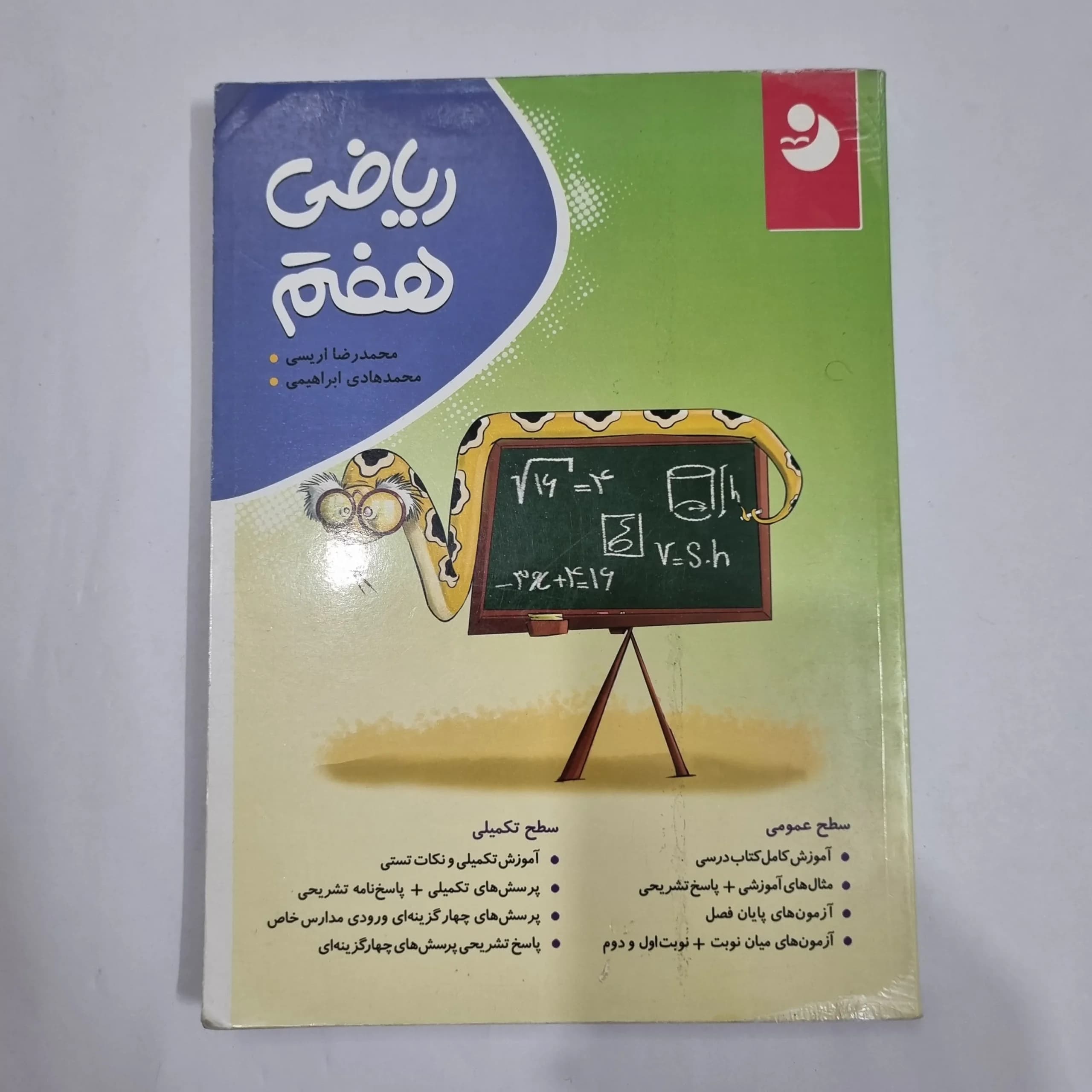 ریاضی هفتم نهنگ 1400(دست دوم) کد 6594
