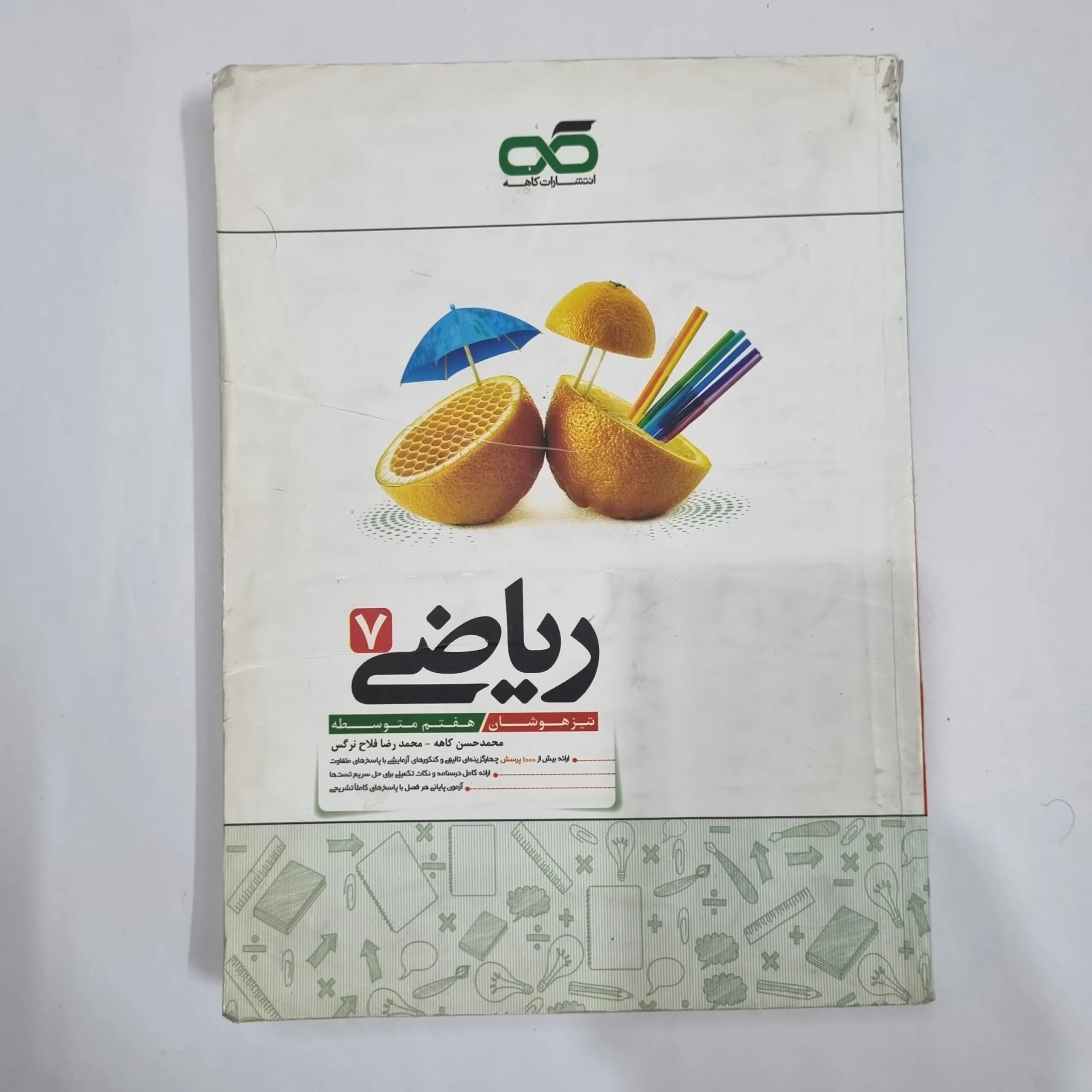 ریاضی هفتم تیزهوشان کاهه 1403(دست دوم) کد 6590