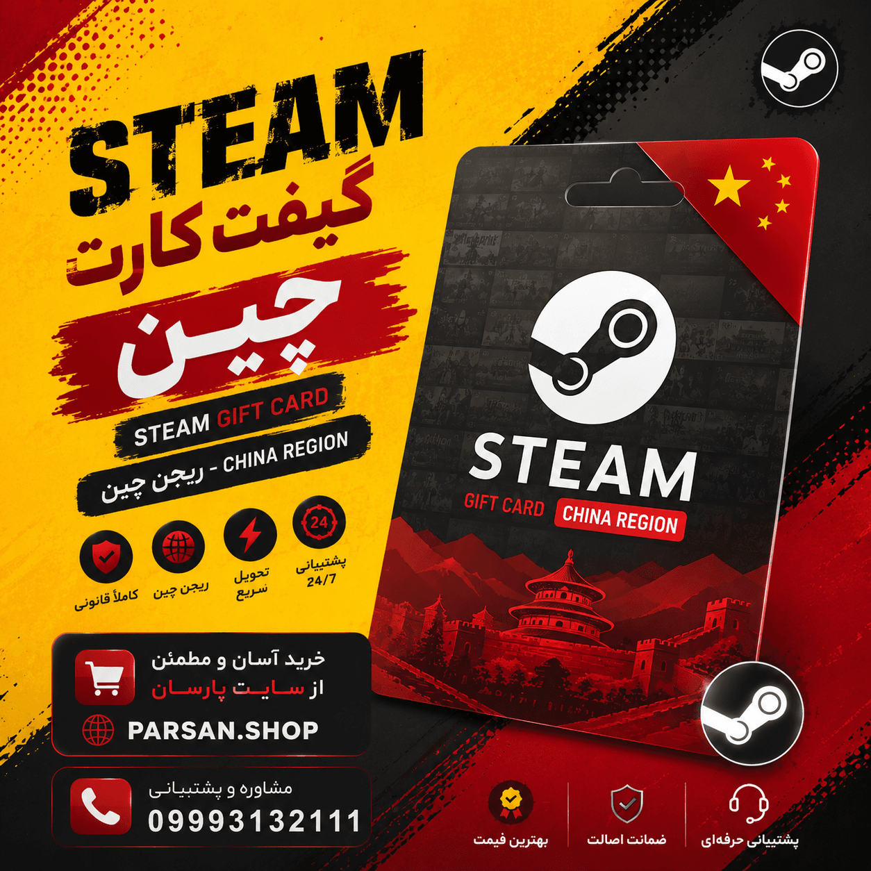 گیفت کارت استیم Steam چین
