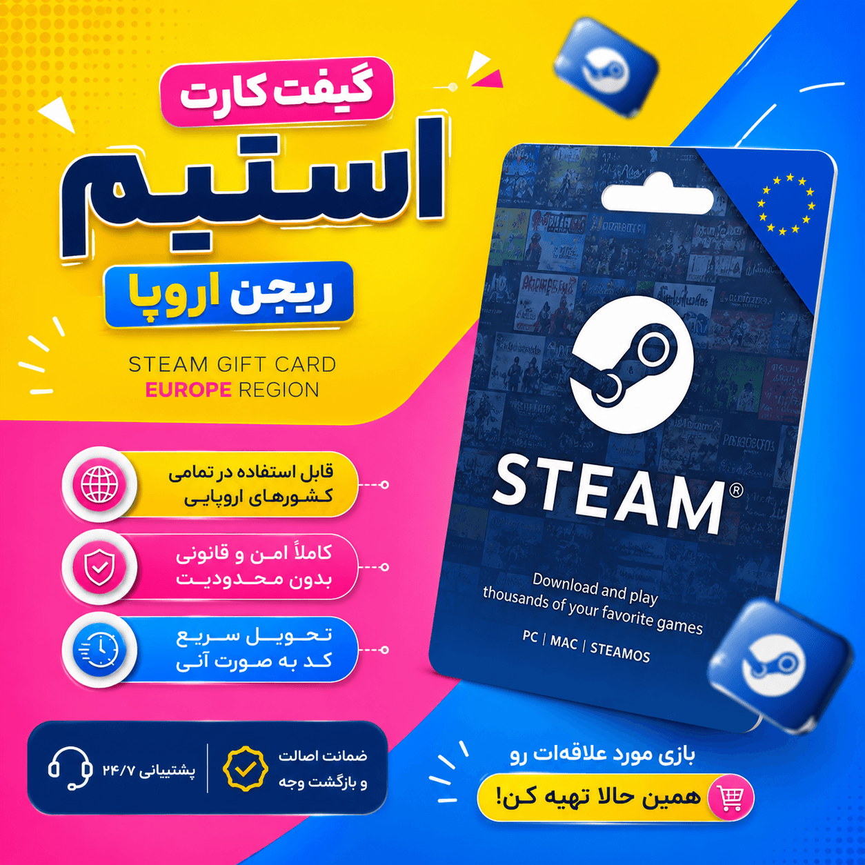 گیفت کارت استیم Steam اروپا