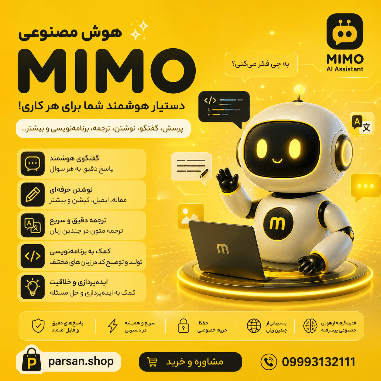 هوش مصنوعی پرمیوم شیائومی میمو Xiaomi MiMo