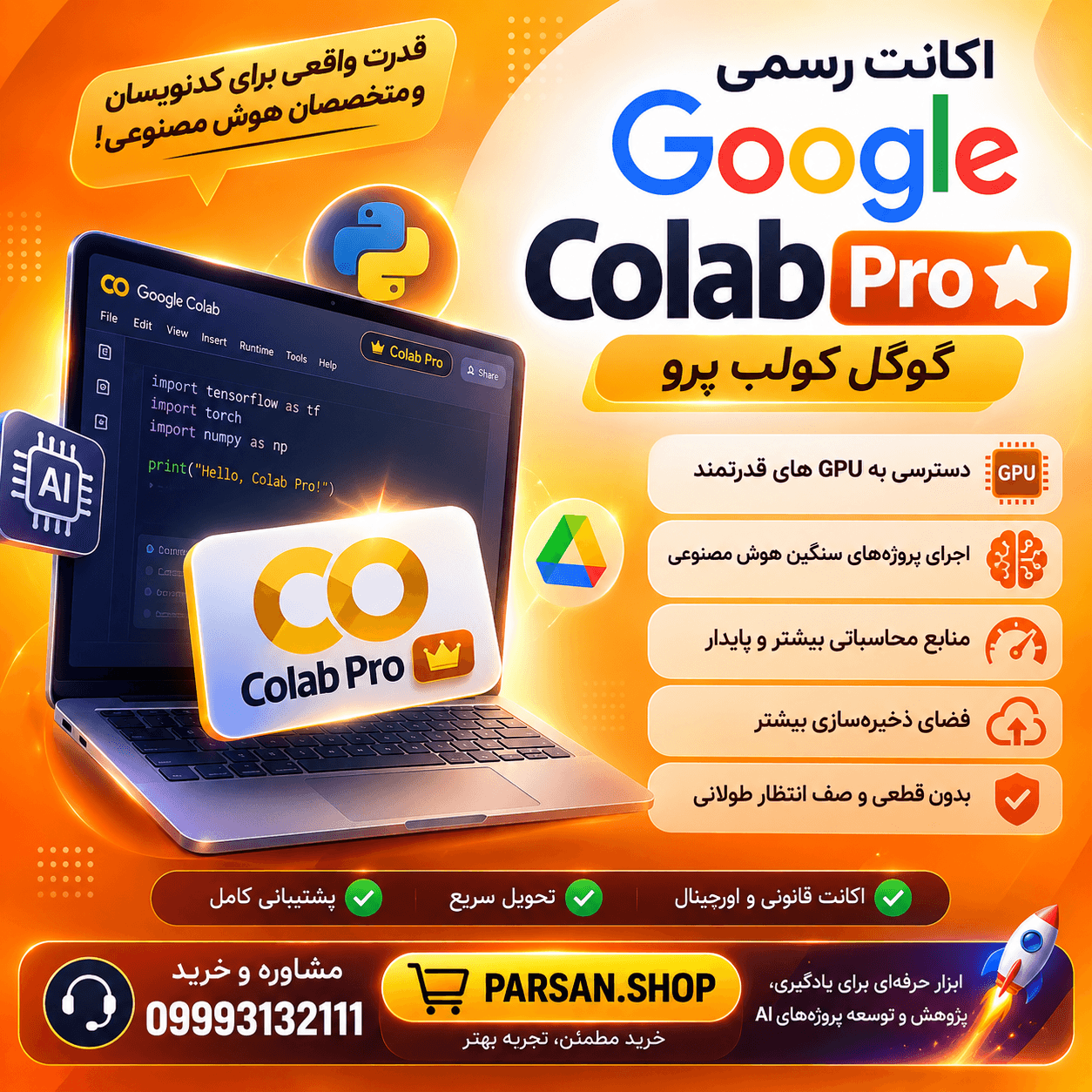 اکانت گوگل کولب پرو Google Colab Pro