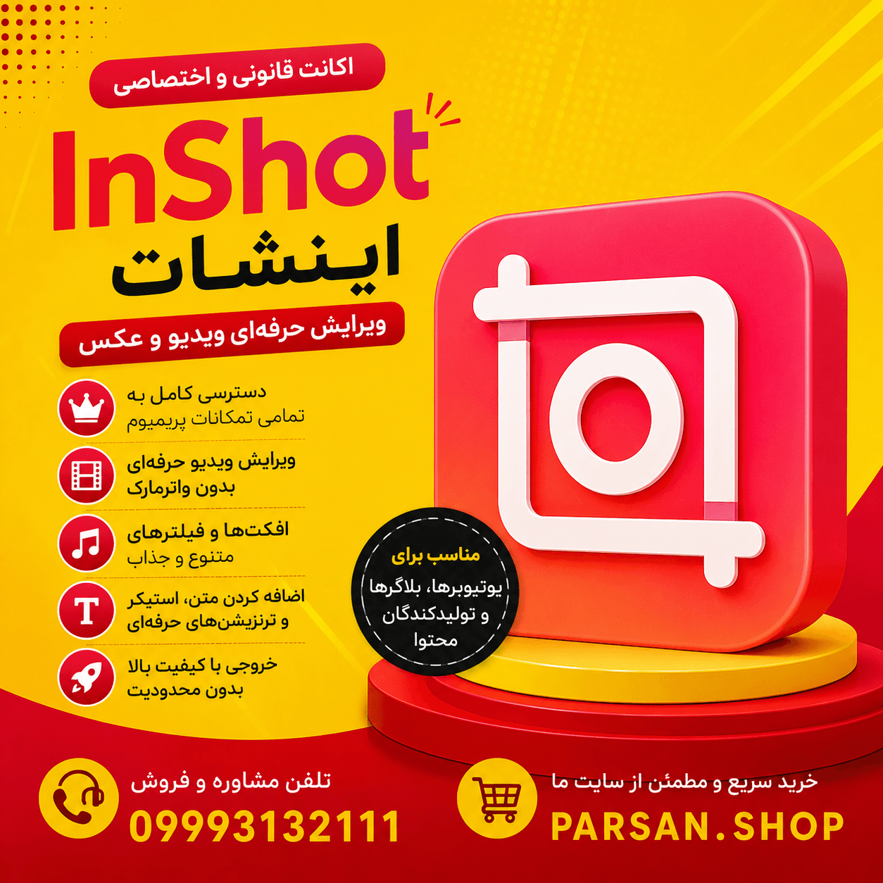 اکانت اینشات InShot
