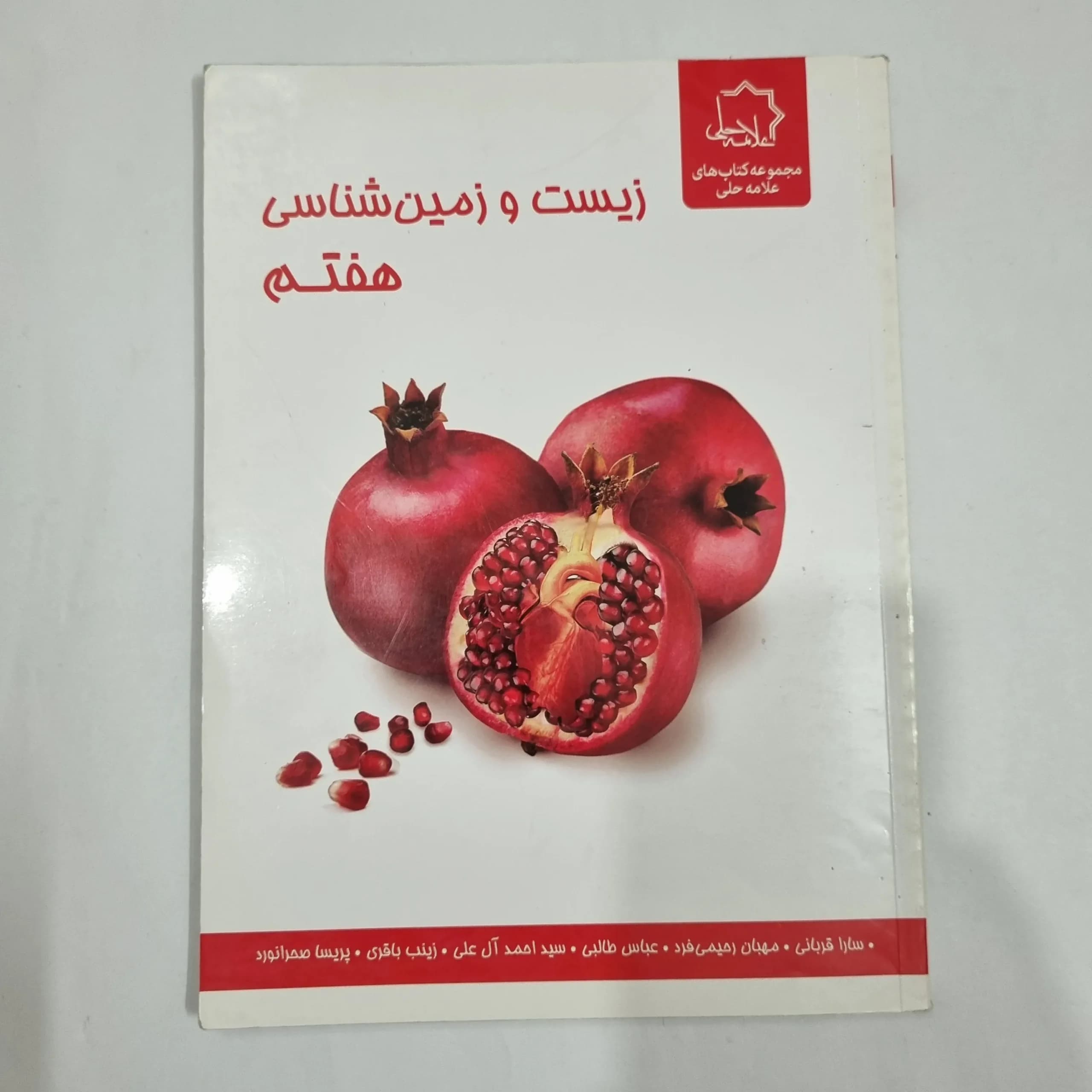 زیست و زمین شناسی هفتم علامه حلی 1403(دست دوم) کد 6570