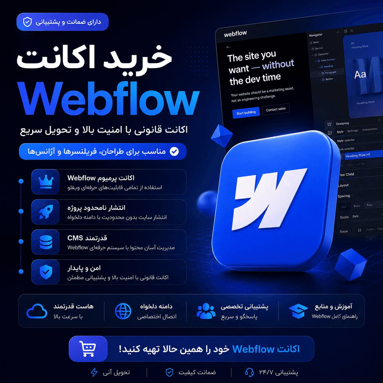 اکانت وبفلو Webflow