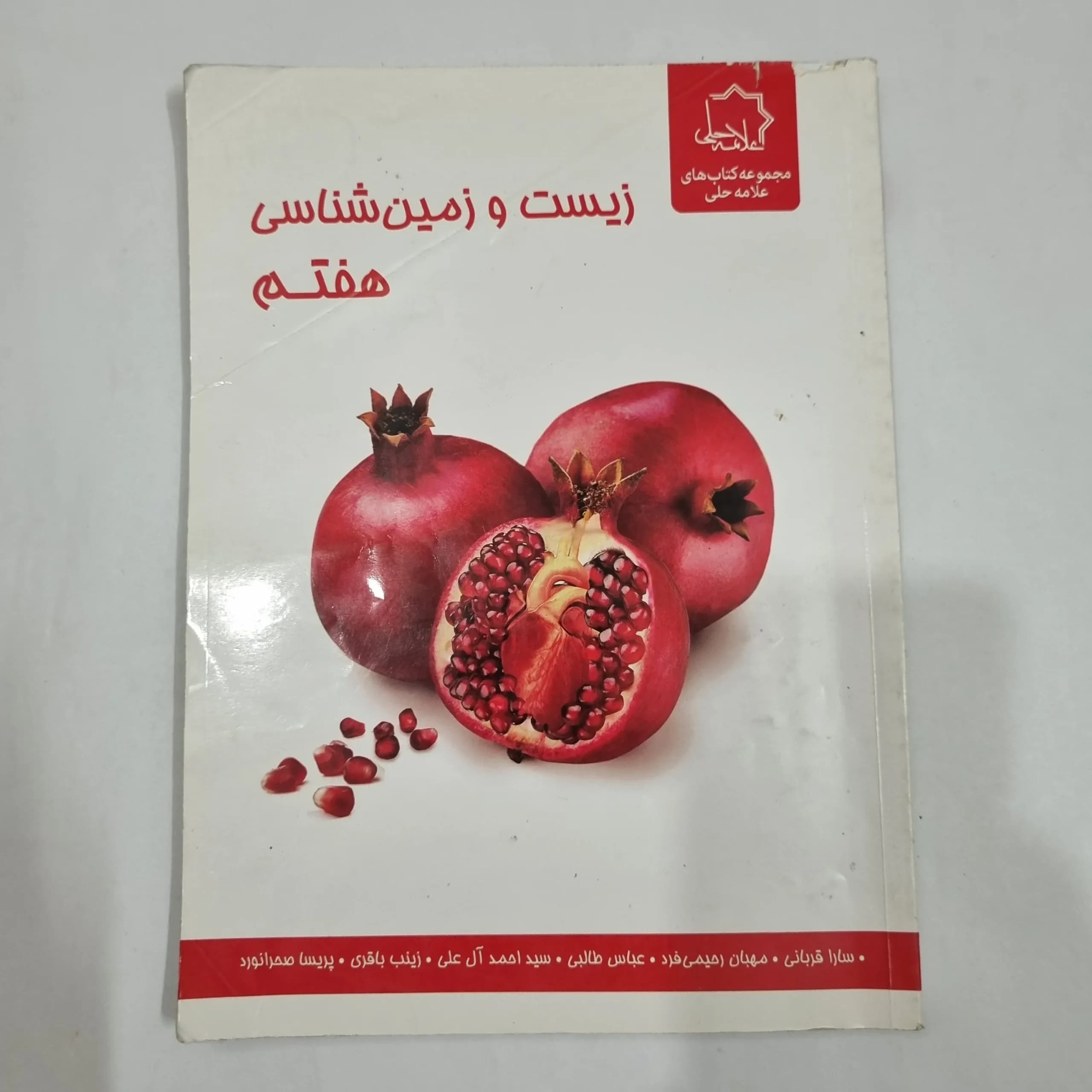 زیست و زمین شناسی هفتم علامه حلی 1403(دست دوم) کد 6568