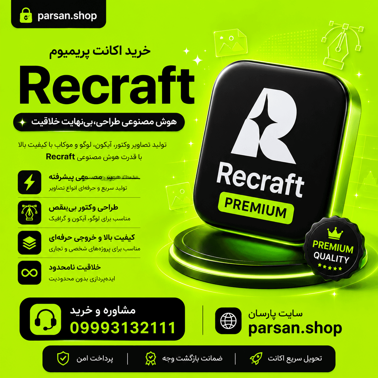 هوش مصنوی ری کرفت Recraft