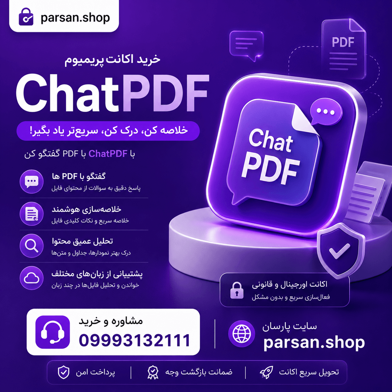 اکانت چت پی دی اف ChatPdf