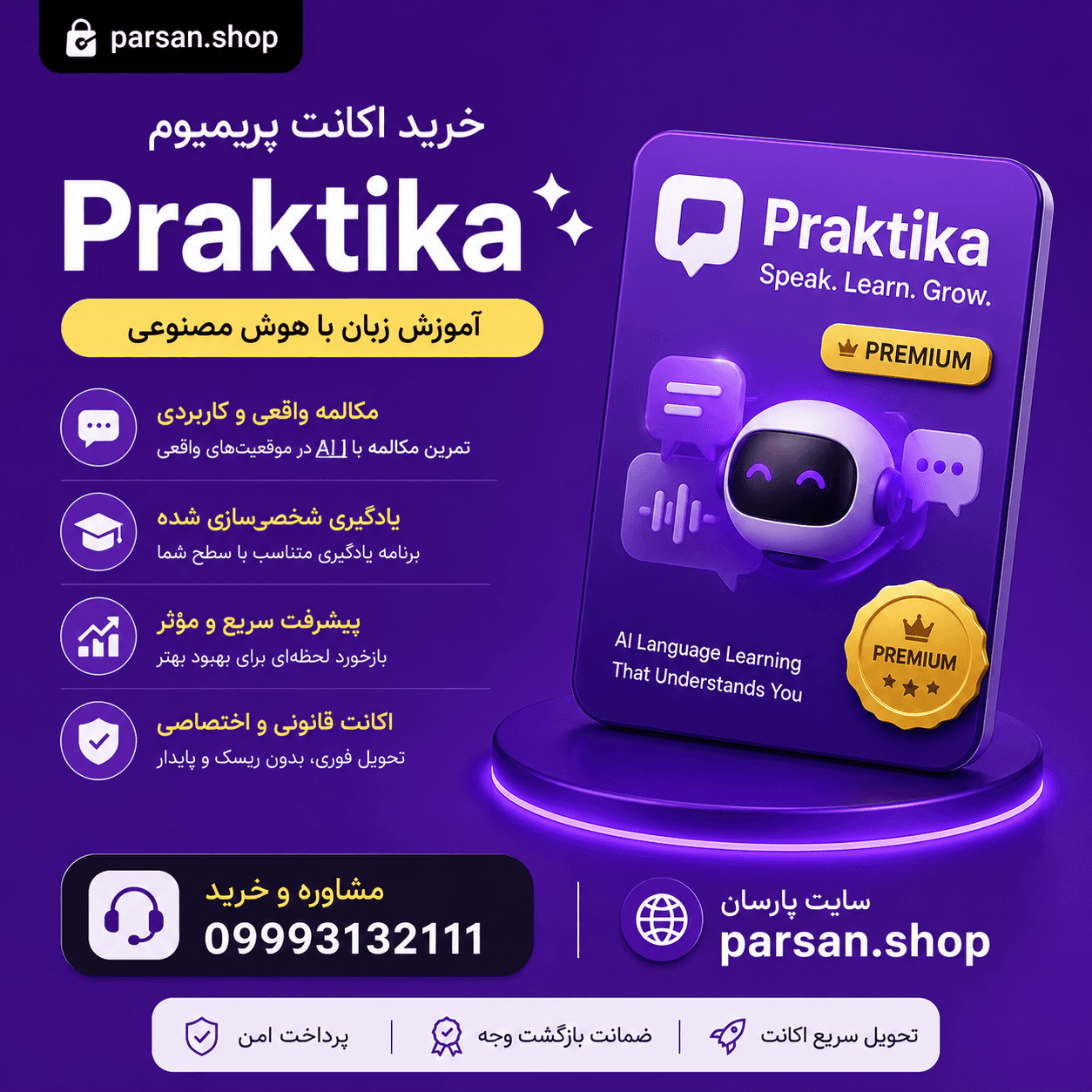 اکانت پرکتیکا Praktika