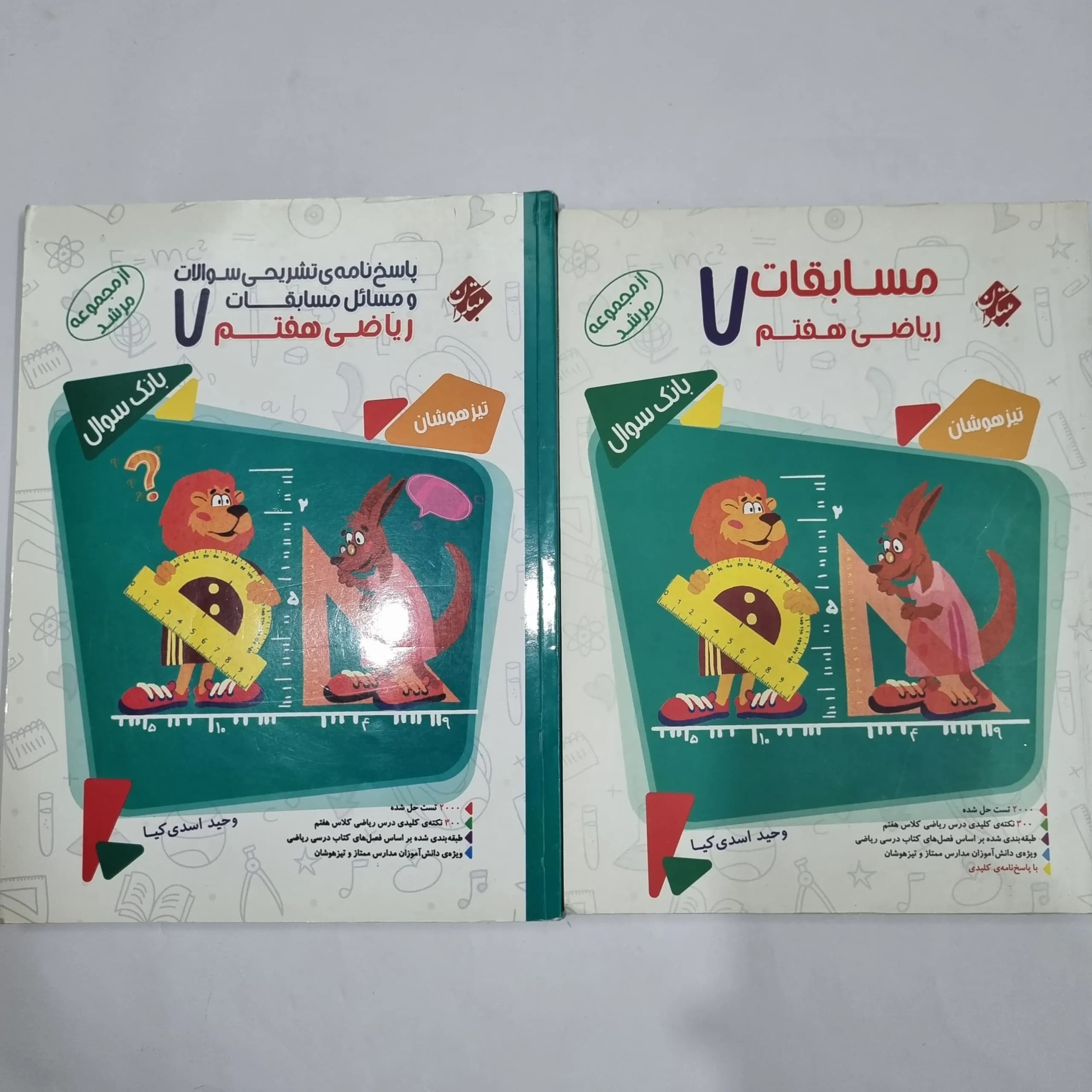 ریاضی هفتم مرشد مبتکران دو جلدی 98(دست دوم) کد 6542