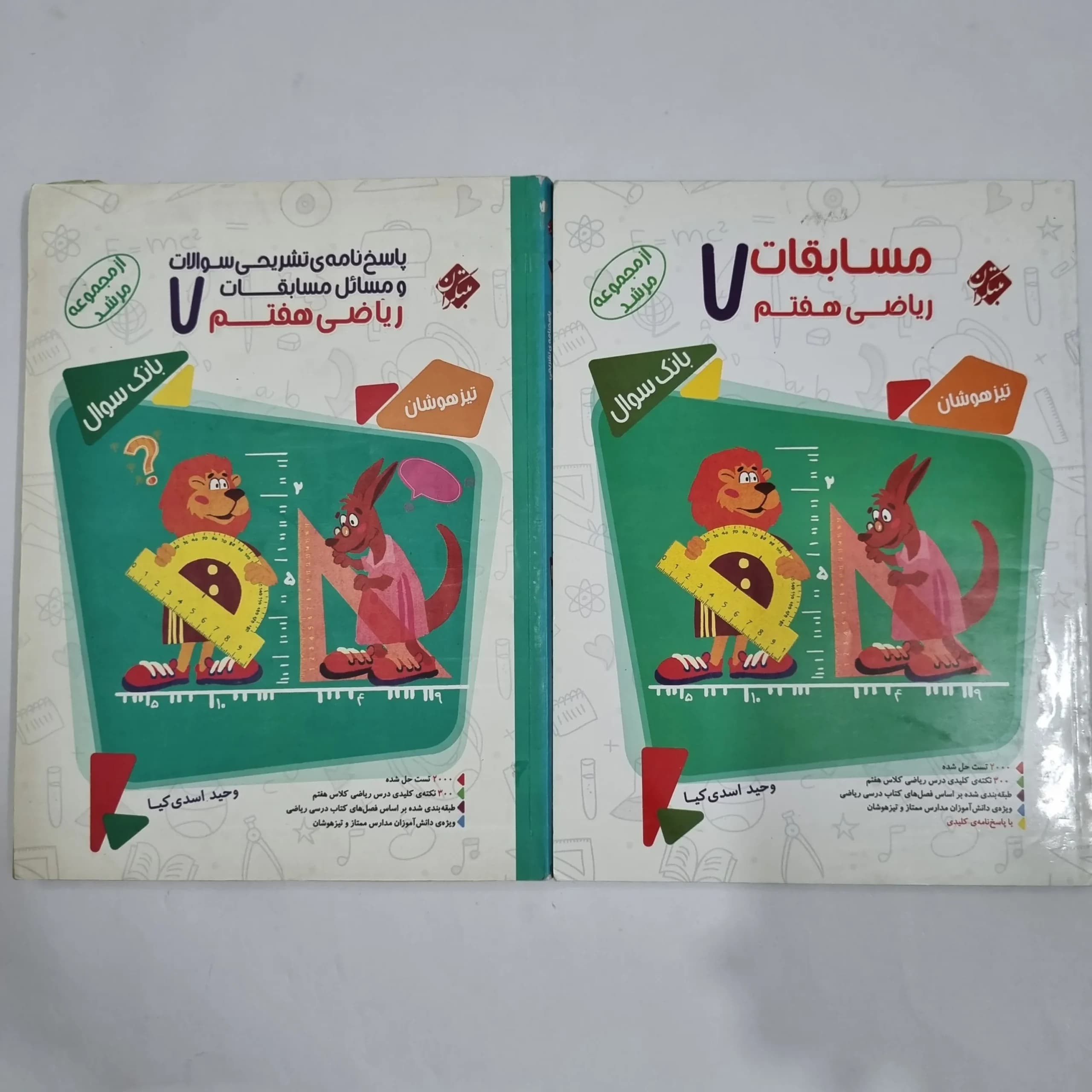 ریاضی هفتم مرشد مبتکران دو جلدی 99(دست دوم) کد 6541