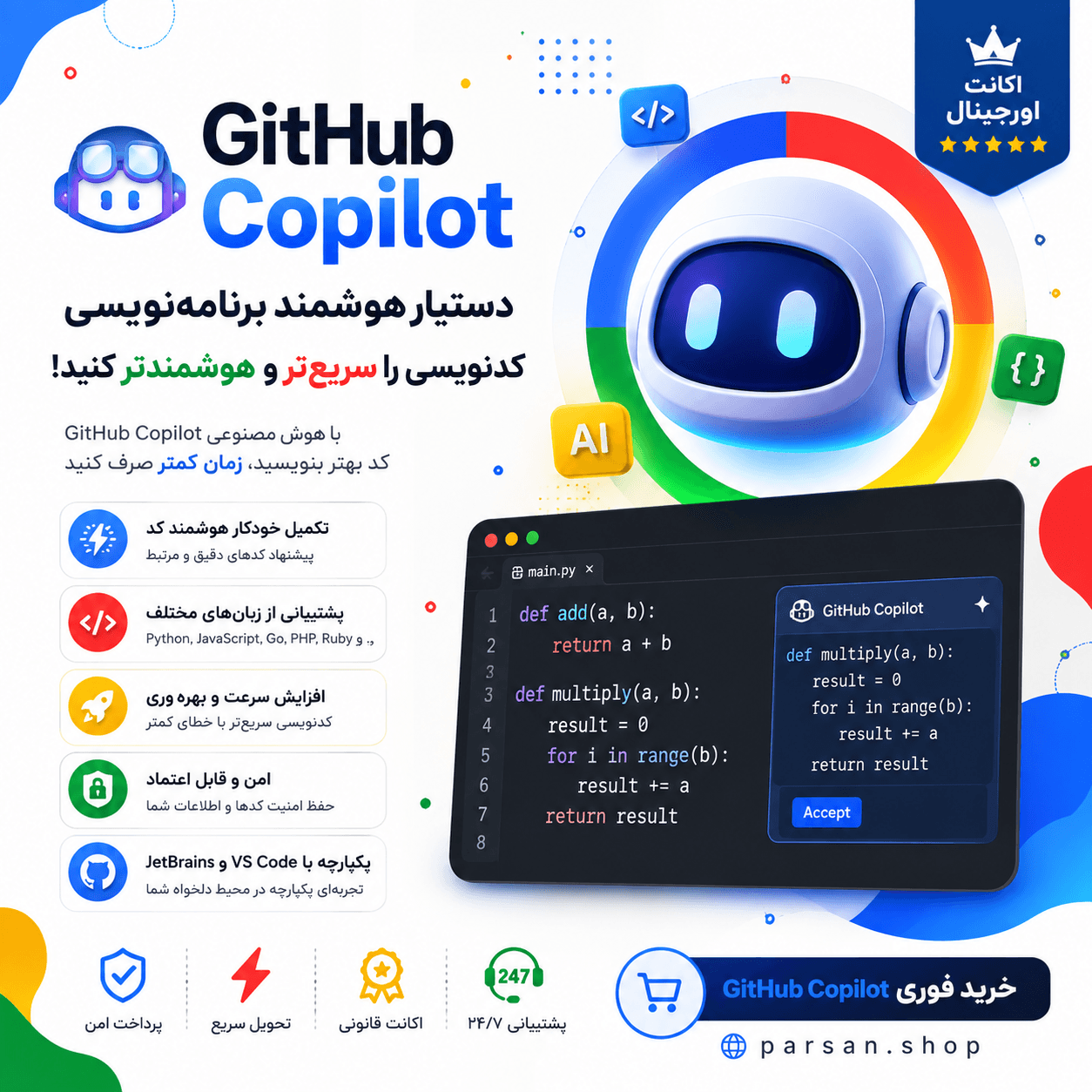 اکانت گیت هاب کوپایلت Github Copilot