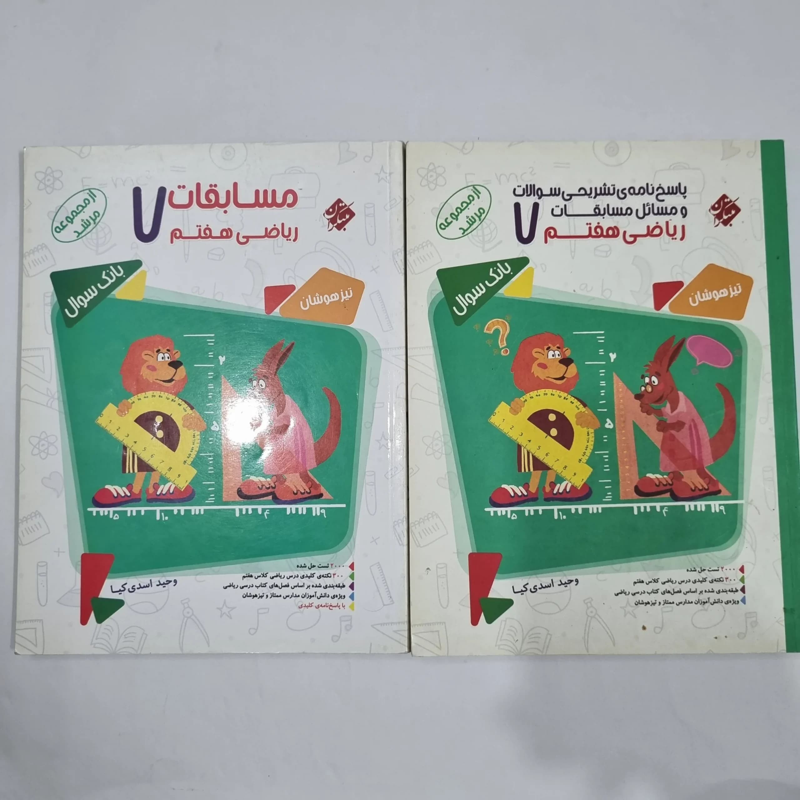ریاضی هفتم مرشد مبتکران دو جلدی 1400(دست دوم) کد 6539
