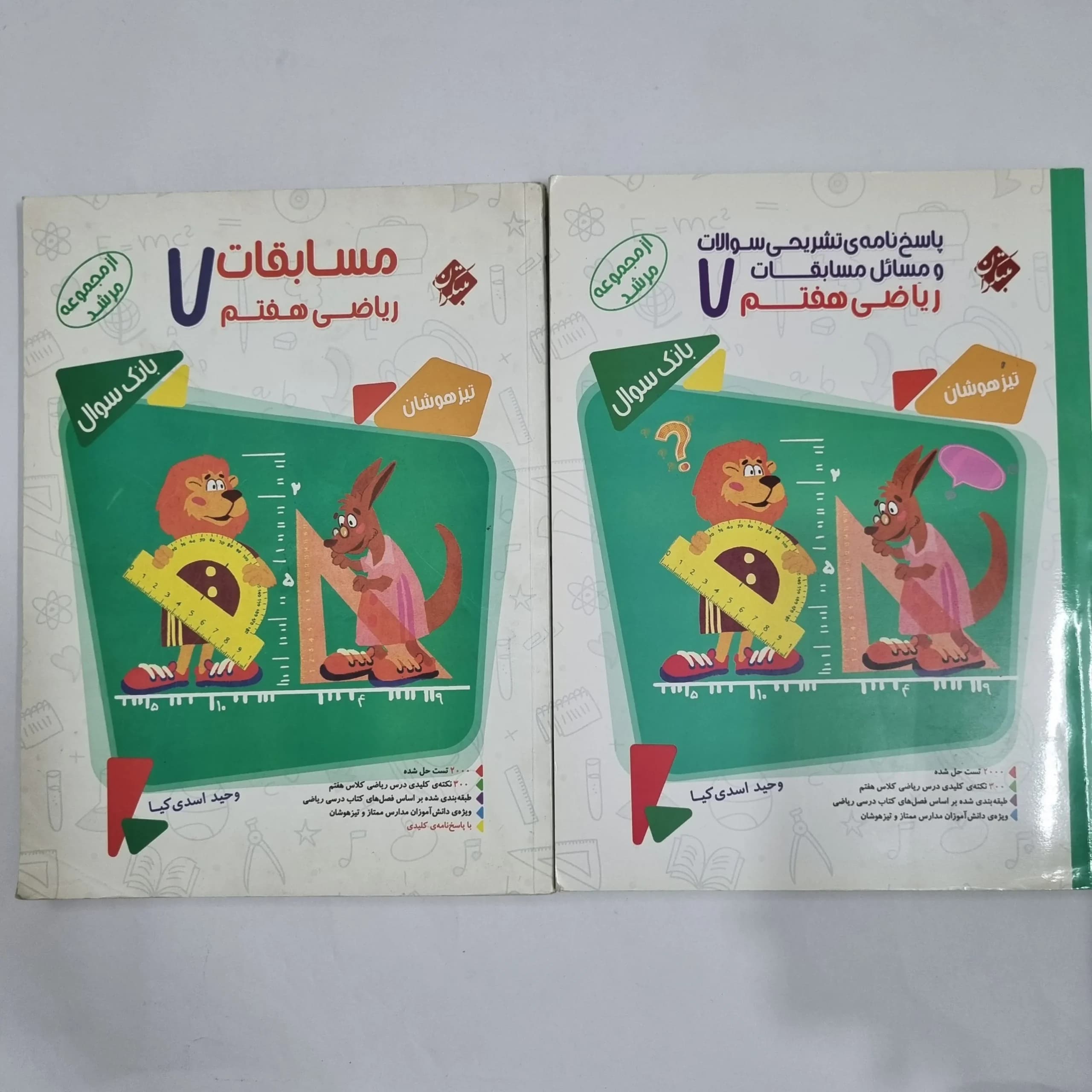 ریاضی هفتم مرشد مبتکران دو جلدی 99(دست دوم) کد 6537