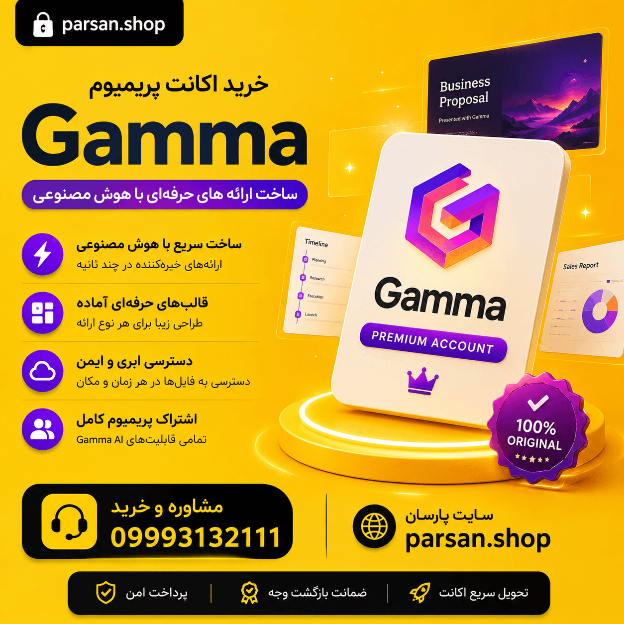 اکانت گاما Gamma