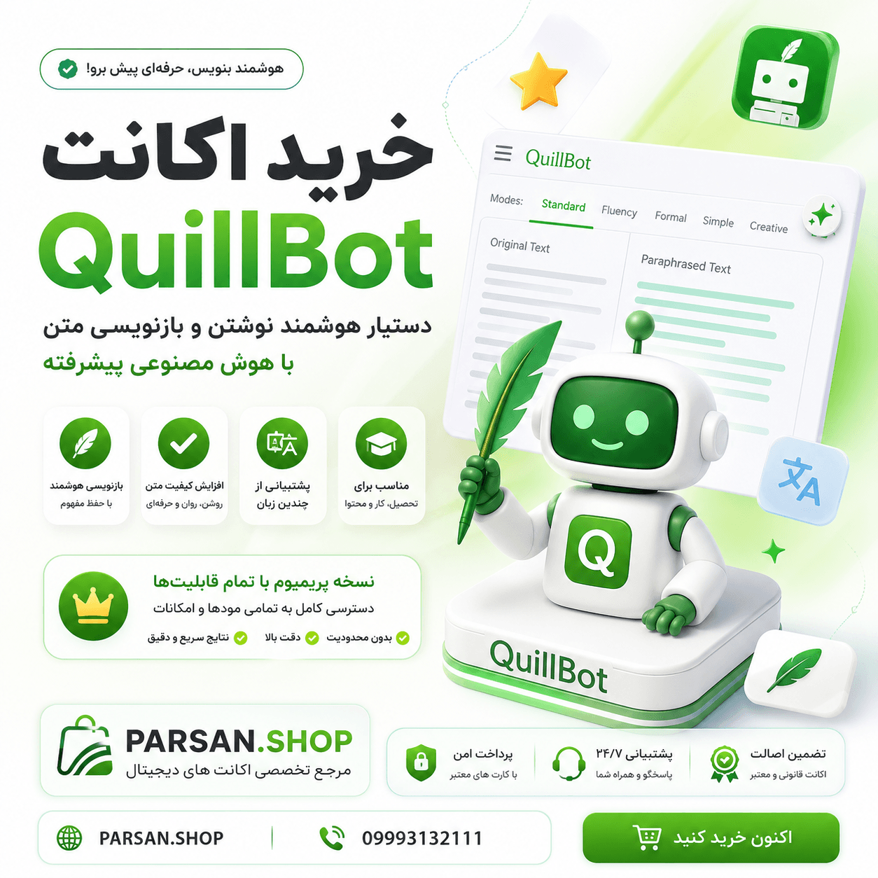 اکانت کوییل‌بات QuillBot