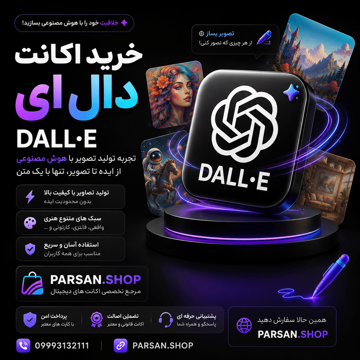 اکانت دال ای DALL-E