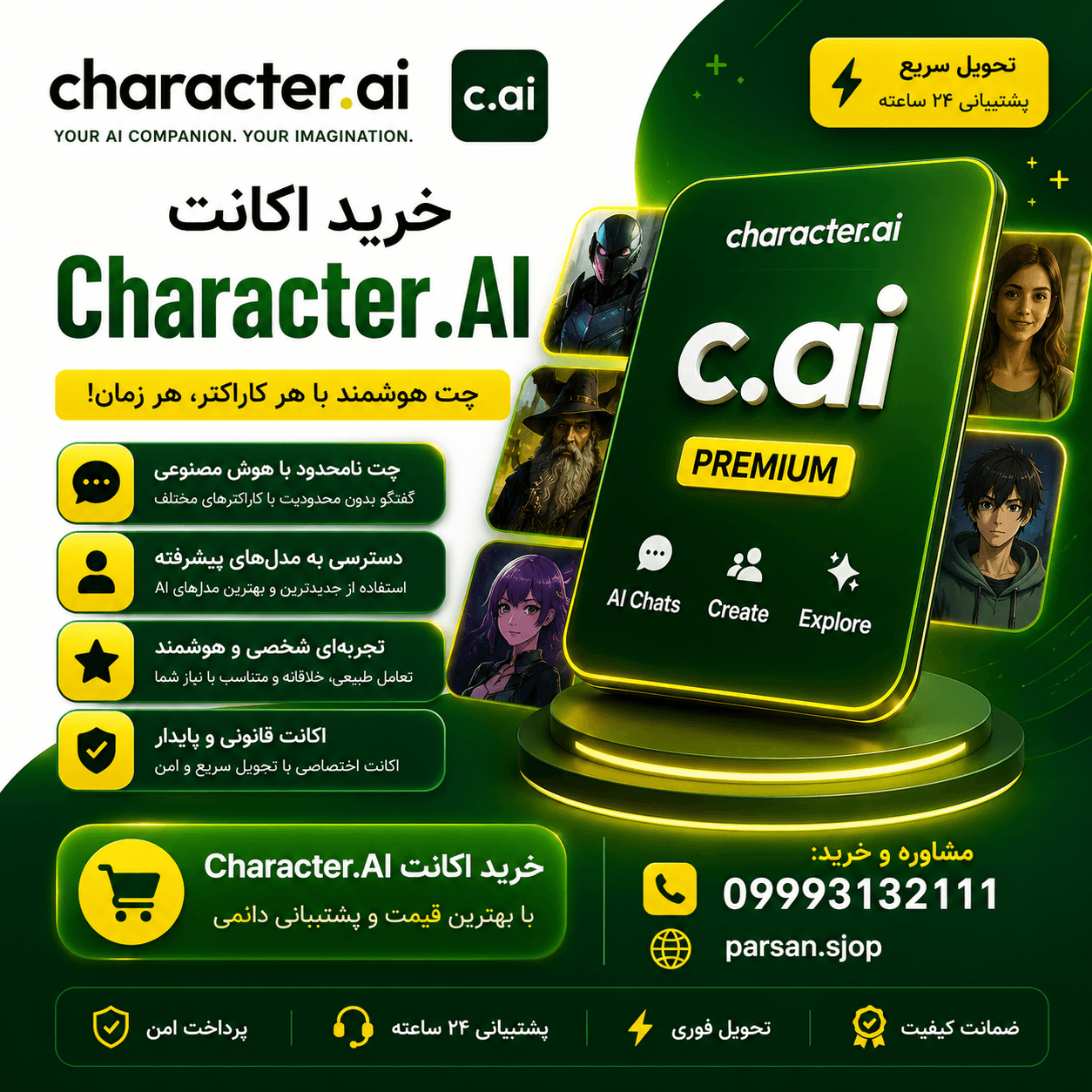 اکانت کاراکتر Character.AI