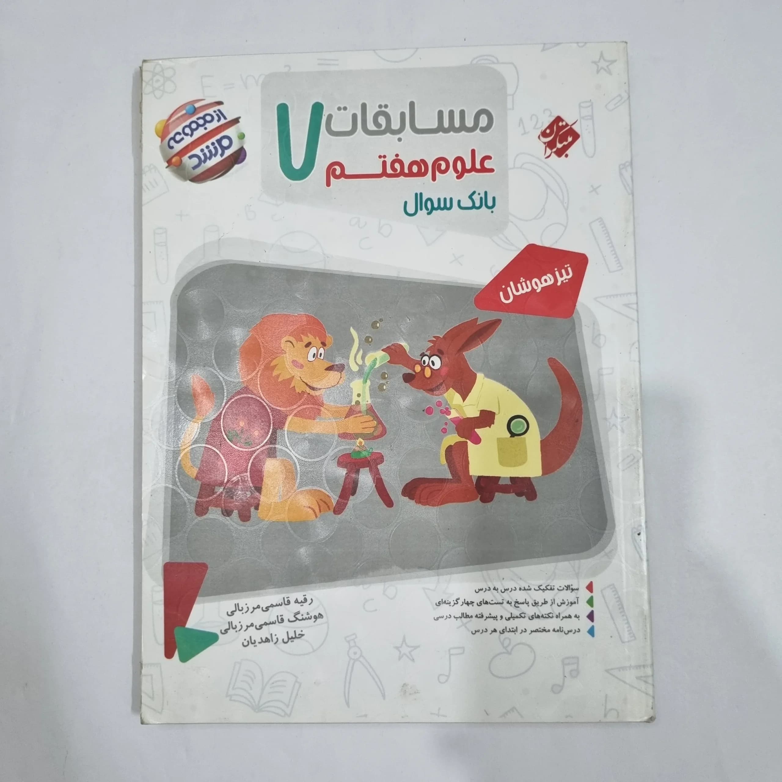 علوم هفتم مرشد مبتکران 1402(دست دوم) کد 6518