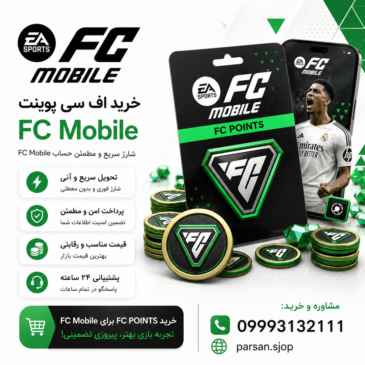 اف سی پوینت اف سی موبایل FC Mobile