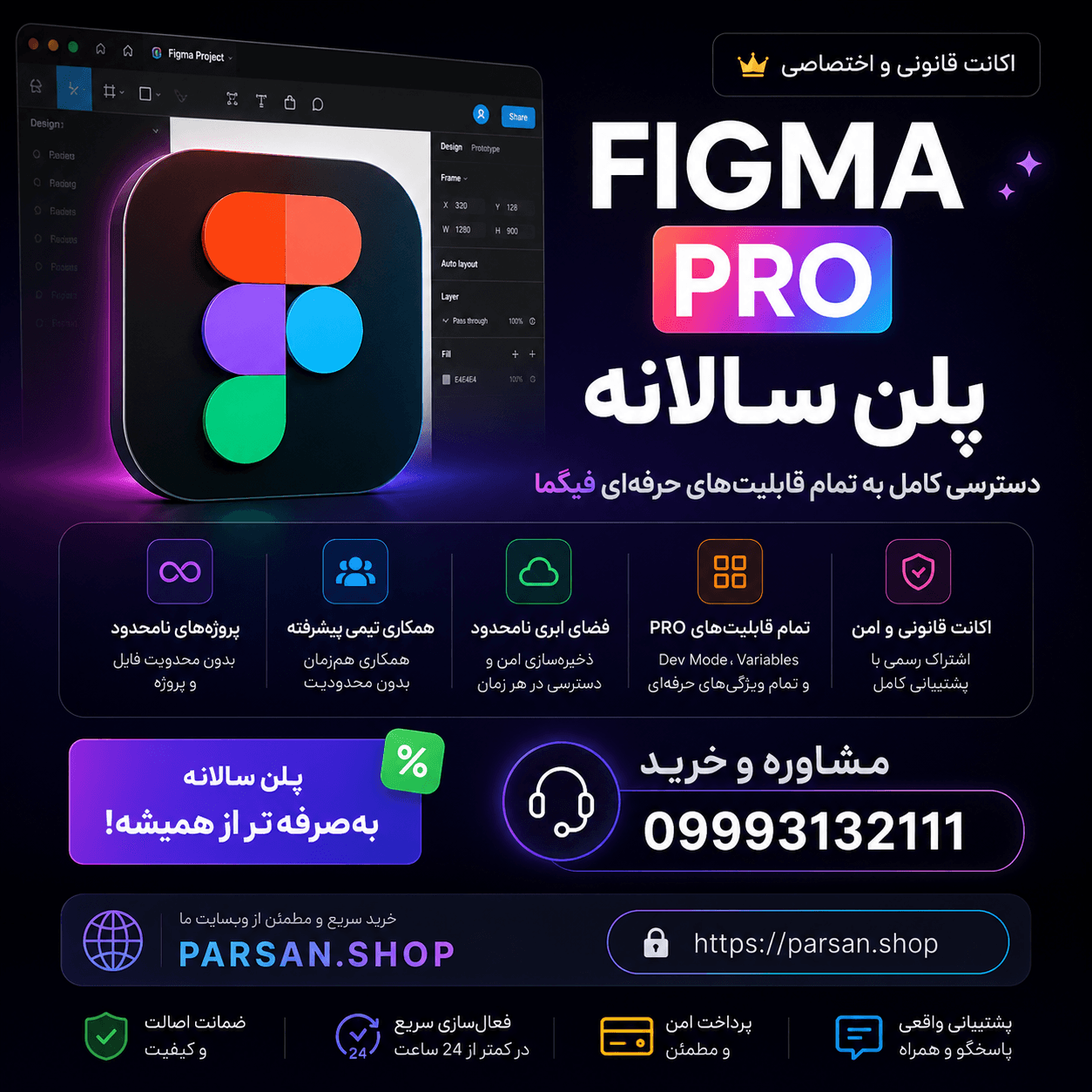اکانت فیگما پرو Figma Pro سالانه