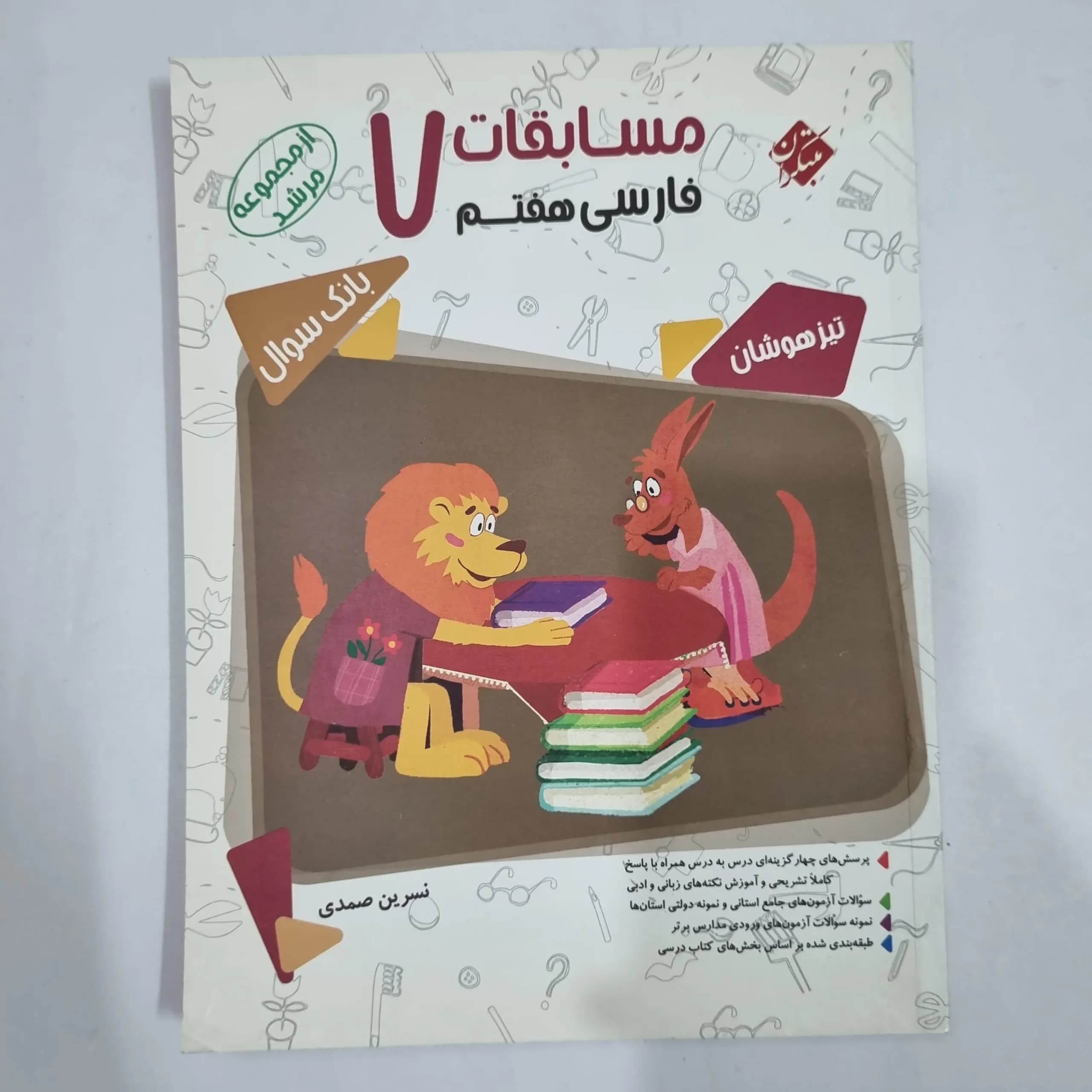 فارسی هفتم مرشد مبتکران 99(دست دوم) کد 6499