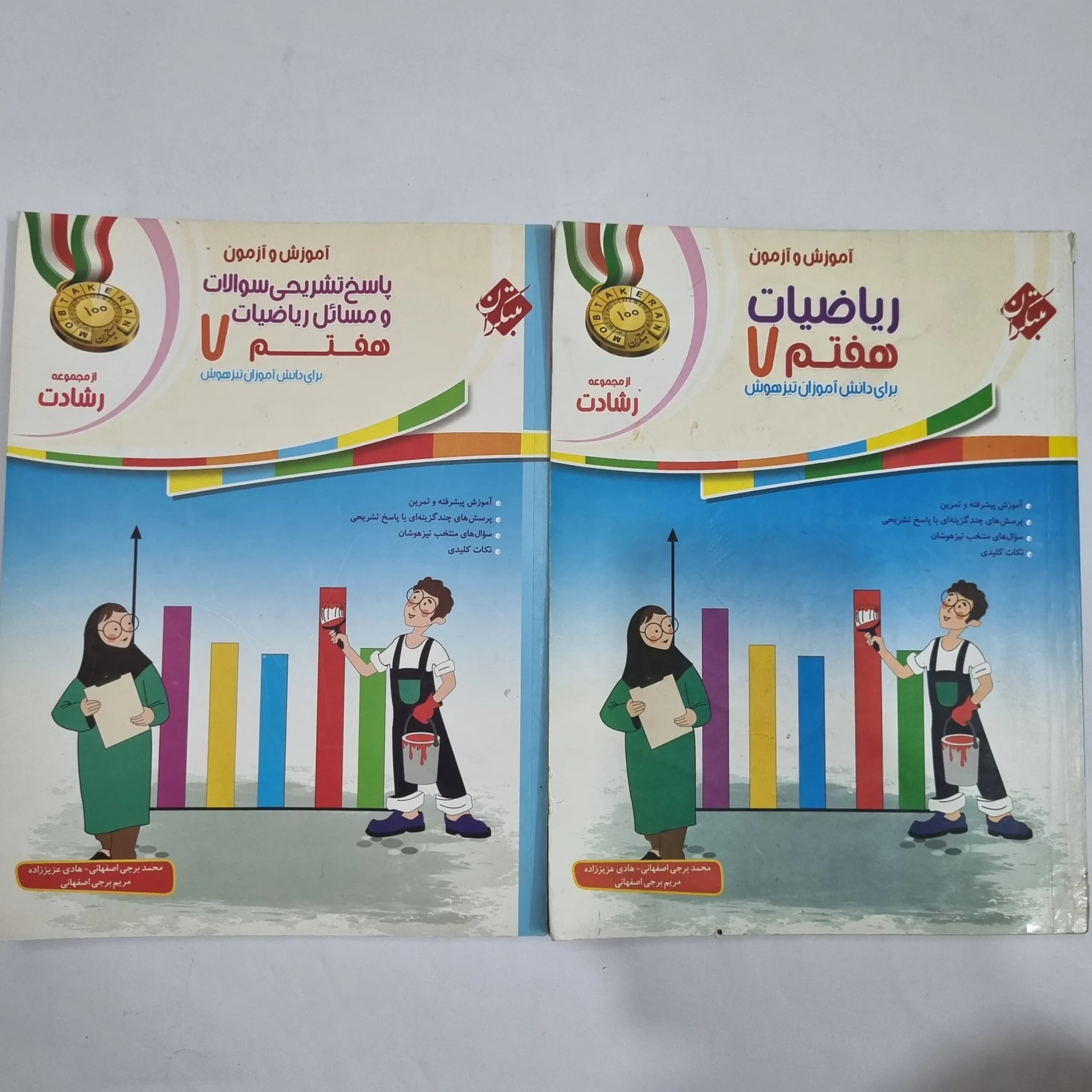 ریاضی هفتم رشادت مبتکران دوجلدی 1401(دست دوم) کد 6495