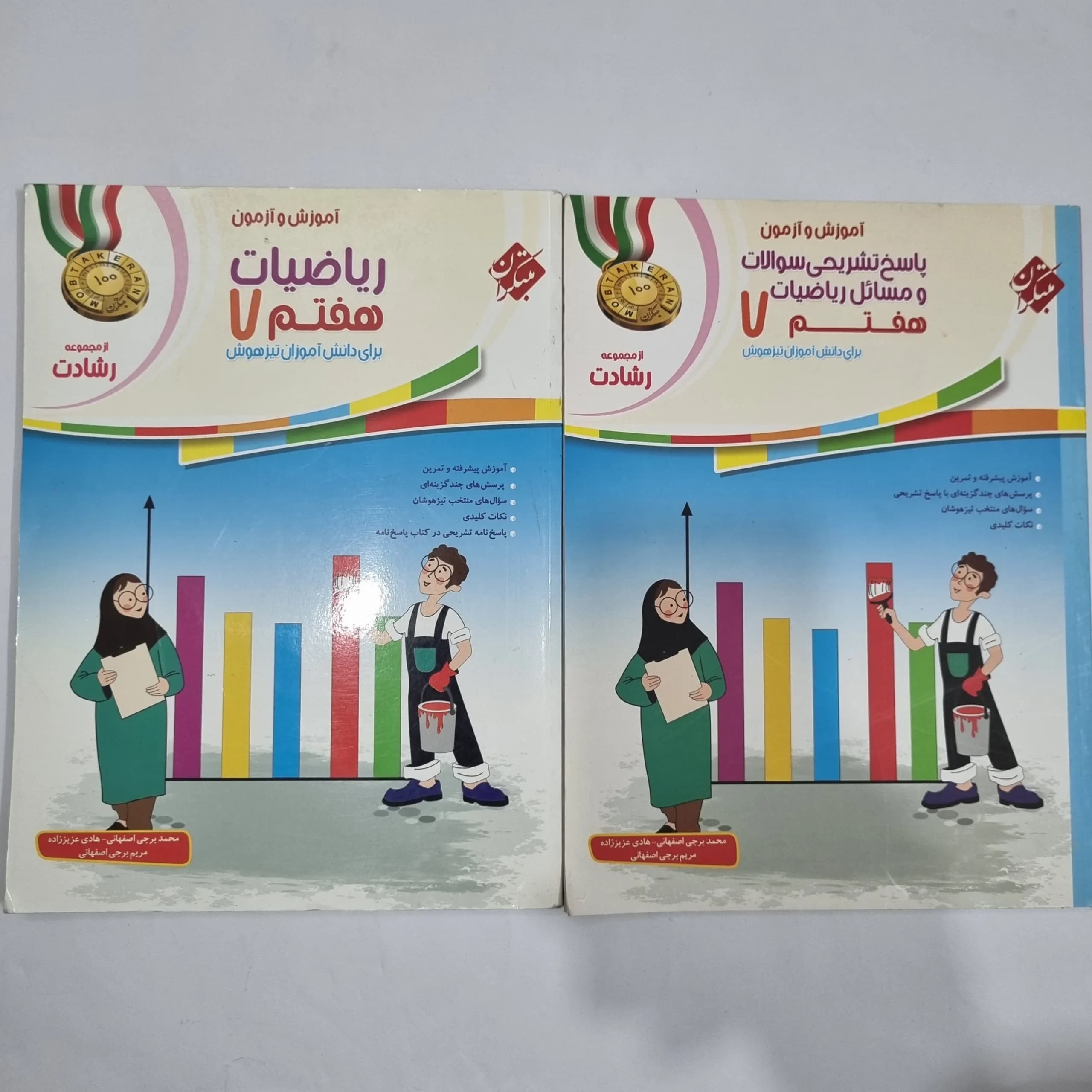 ریاضی هفتم رشادت مبتکران دوجلدی 1401(دست دوم) کد 6494