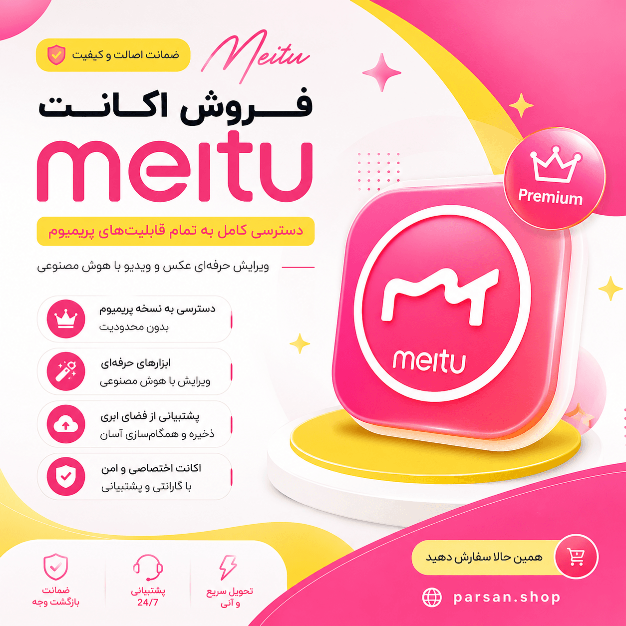 اکانت Meitu میتو پرمیوم ماهانه