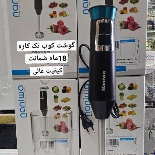 گوشت کوب برقی نانیوا مدل 510 — تصویر ۳