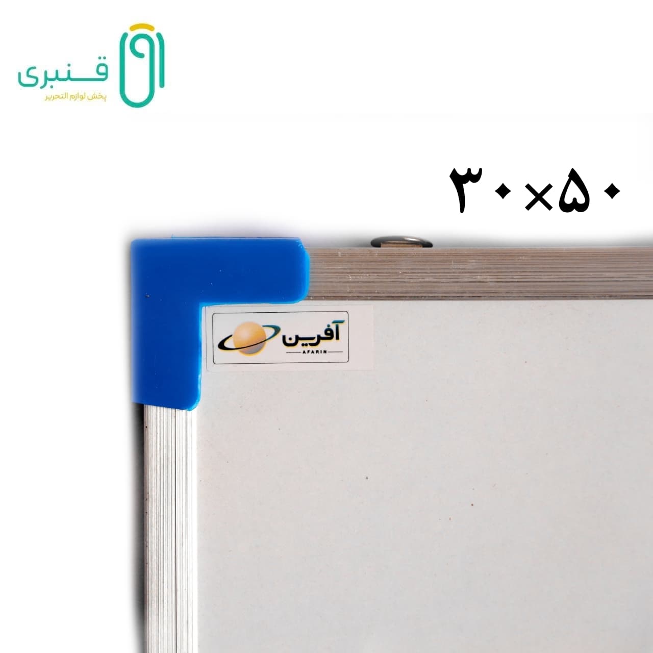 تخته وایت برد 50*30 آفرین