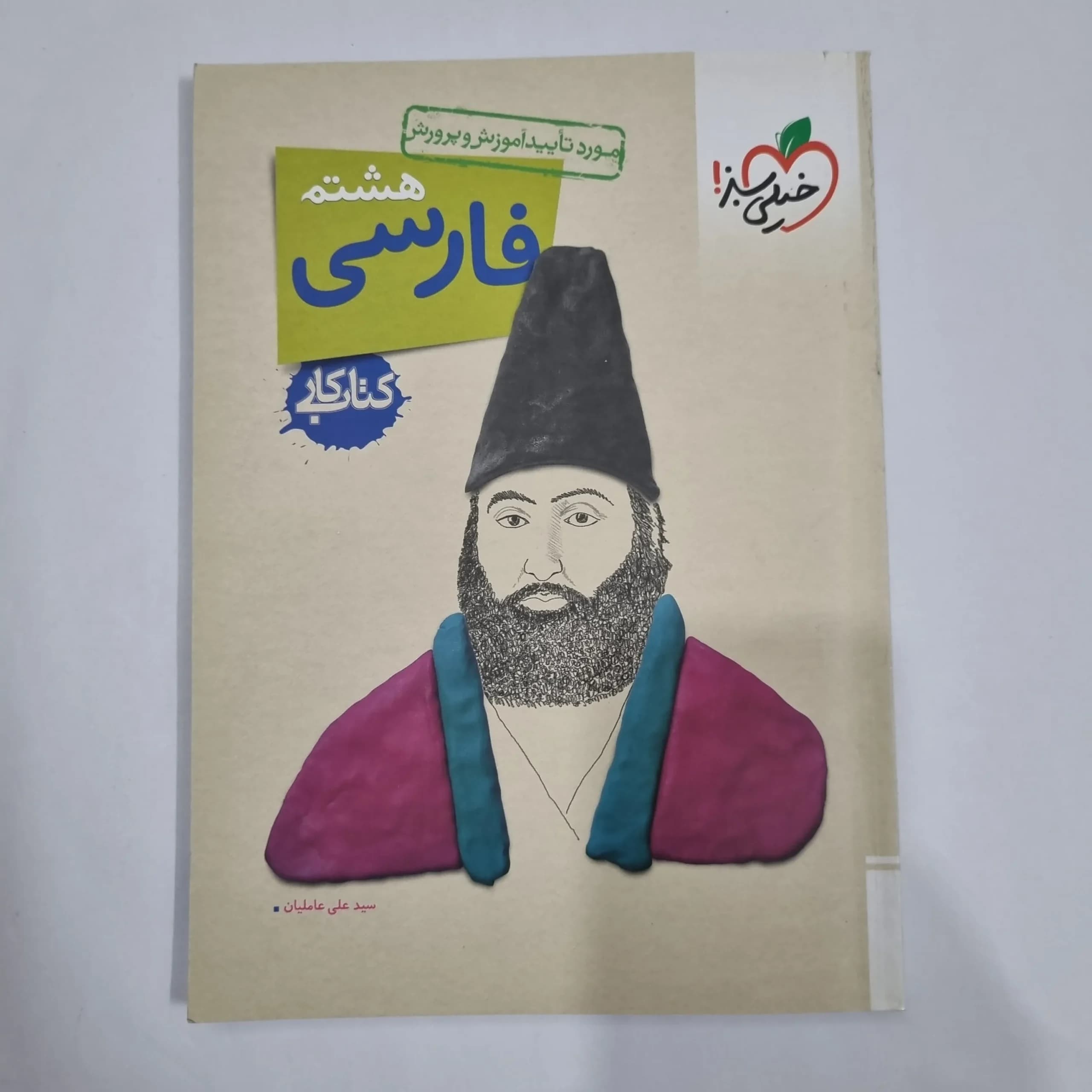 فارسی هشتم کار خیلی سبز 1404 (دست دوم) کد 6447