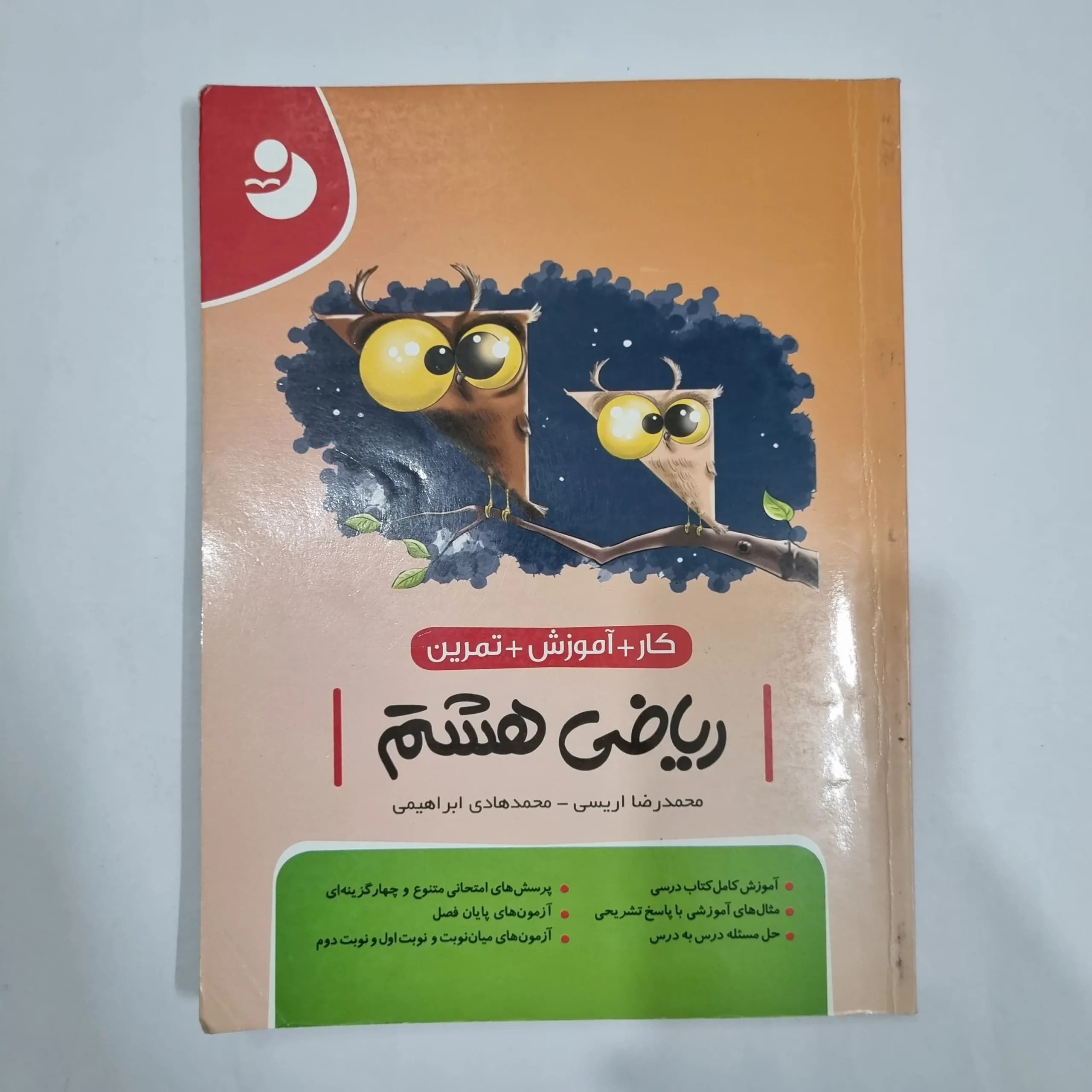 علوم هشتم نهنگ 1401 (دست دوم) کد 6443