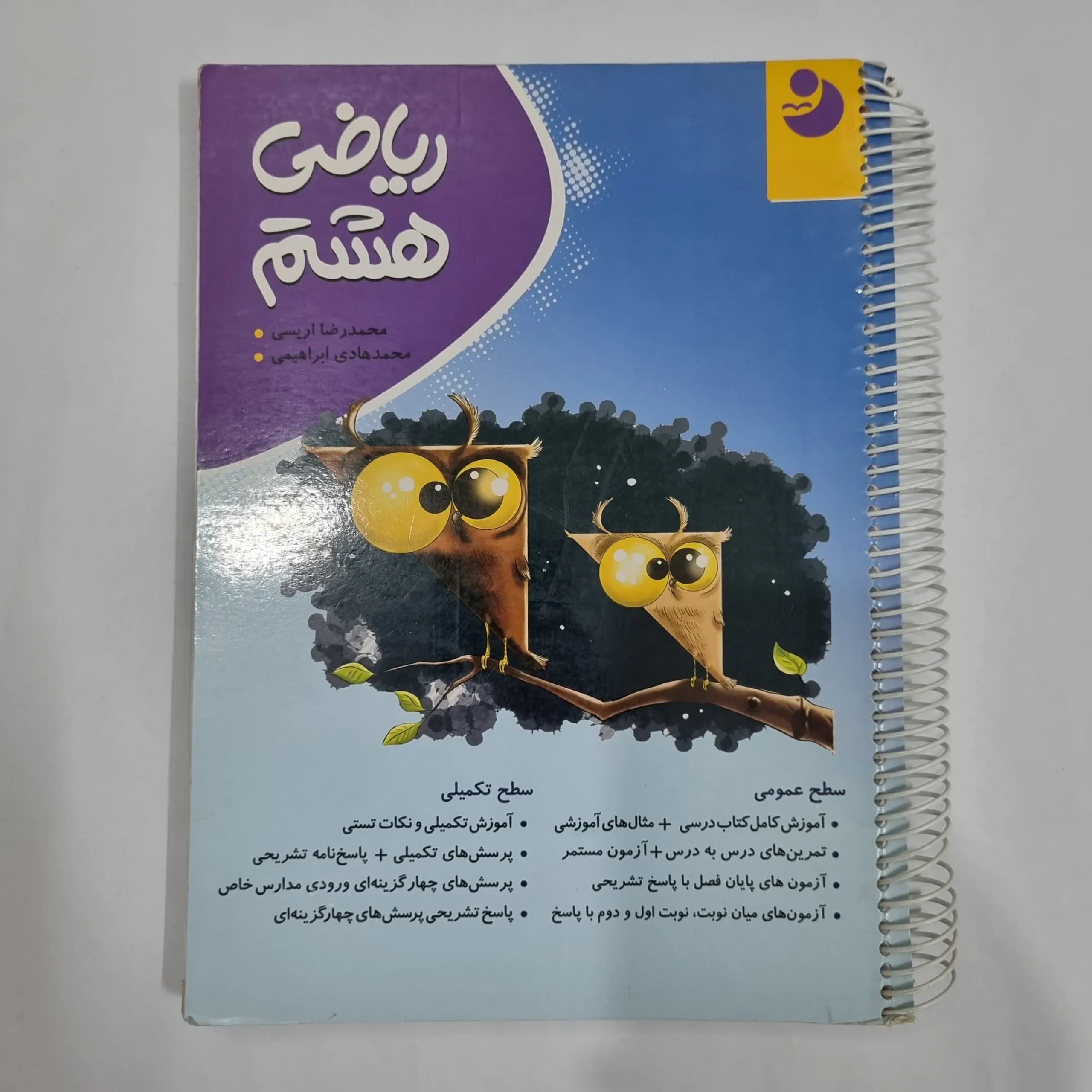 ریاضی هشتم نهنگ 1401 (دست دوم) کد 6436