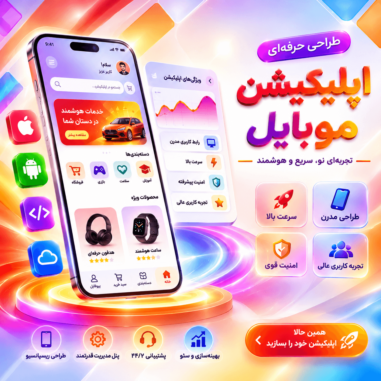 طراحی اپلیکیشن فروشگاهی